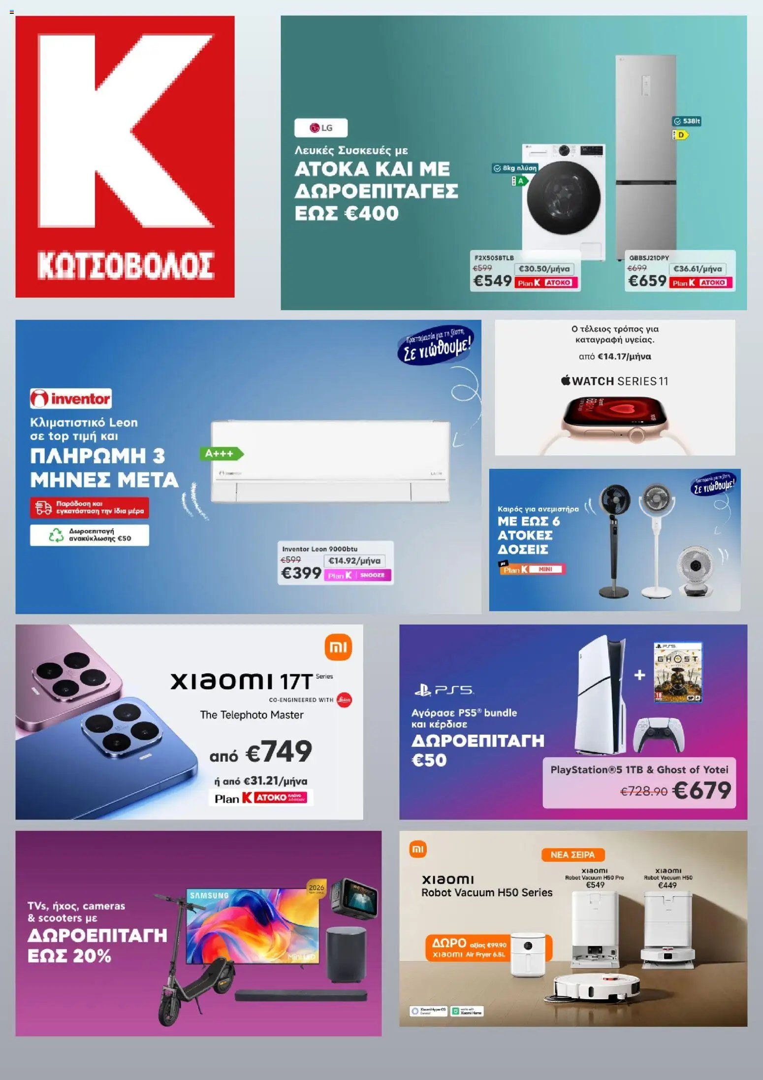 Kotsovolos φυλλάδιο από 03/06/2026 Kotsovolos - Προσφορές