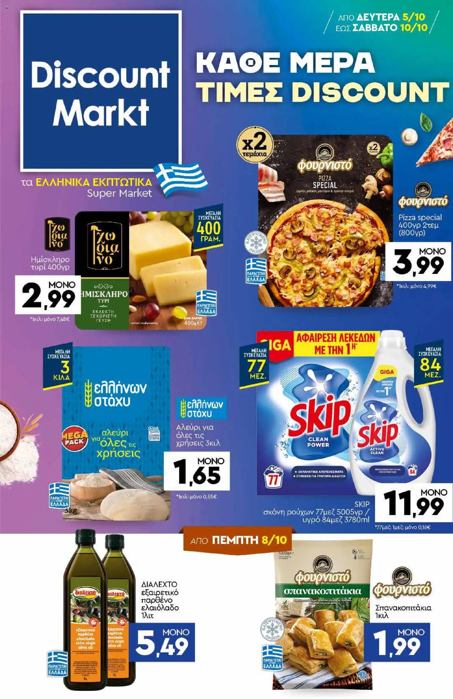Discount Markt φυλλάδιο από 05/10/2026 Discount Markt - Προσφορές
