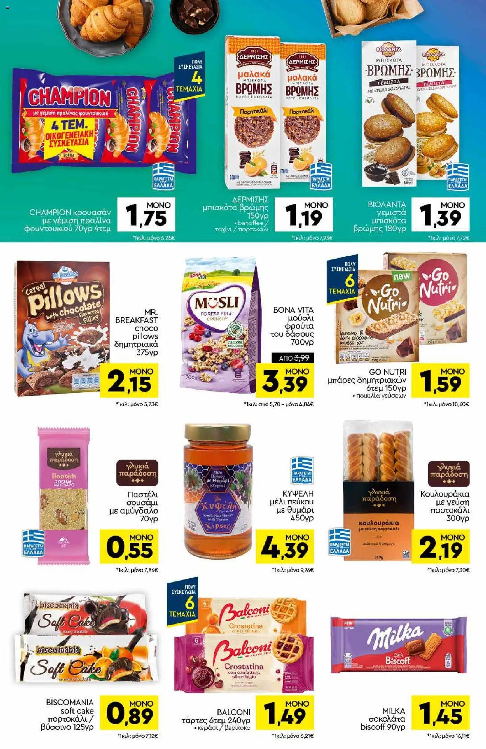 Discount Markt φυλλάδιο από 05/10/2026 Discount Markt - Προσφορές