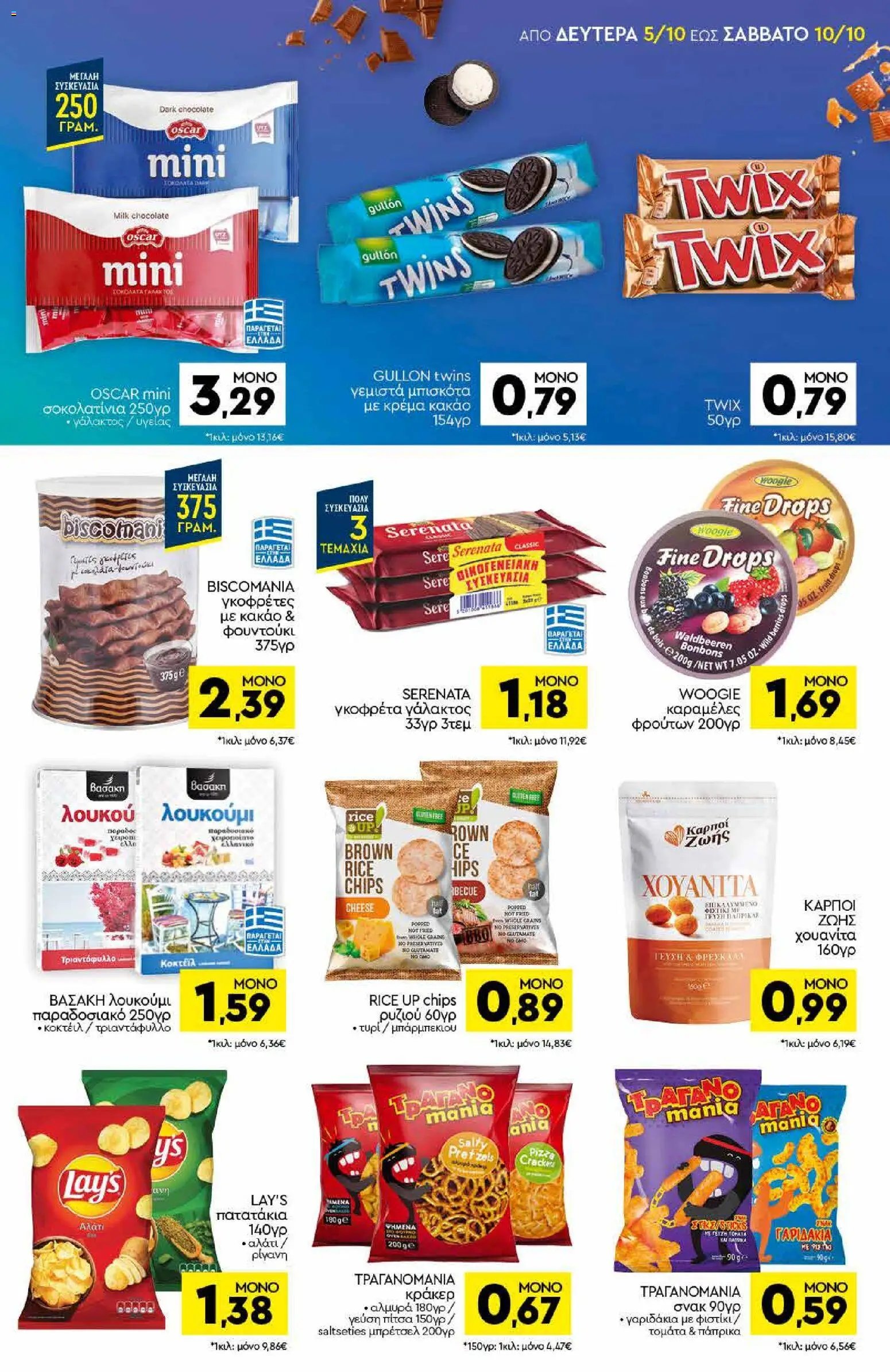 Discount Markt φυλλάδιο από 05/10/2026 Discount Markt - Προσφορές
