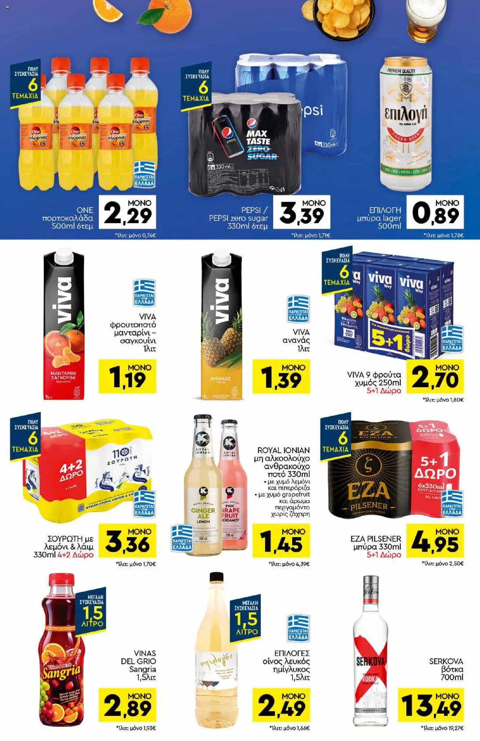 Discount Markt φυλλάδιο από 05/10/2026 Discount Markt - Προσφορές