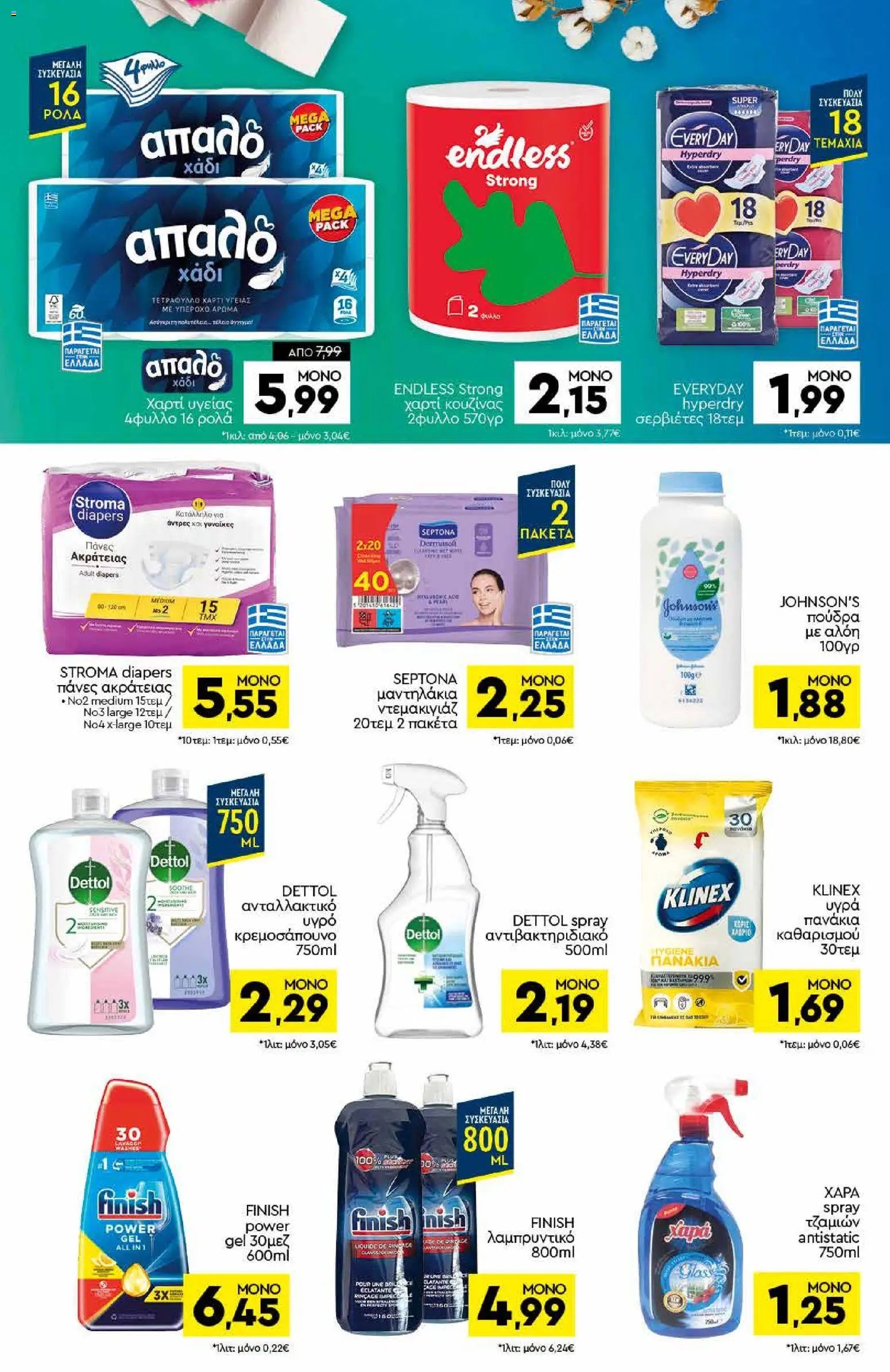 Discount Markt φυλλάδιο από 05/10/2026 Discount Markt - Προσφορές