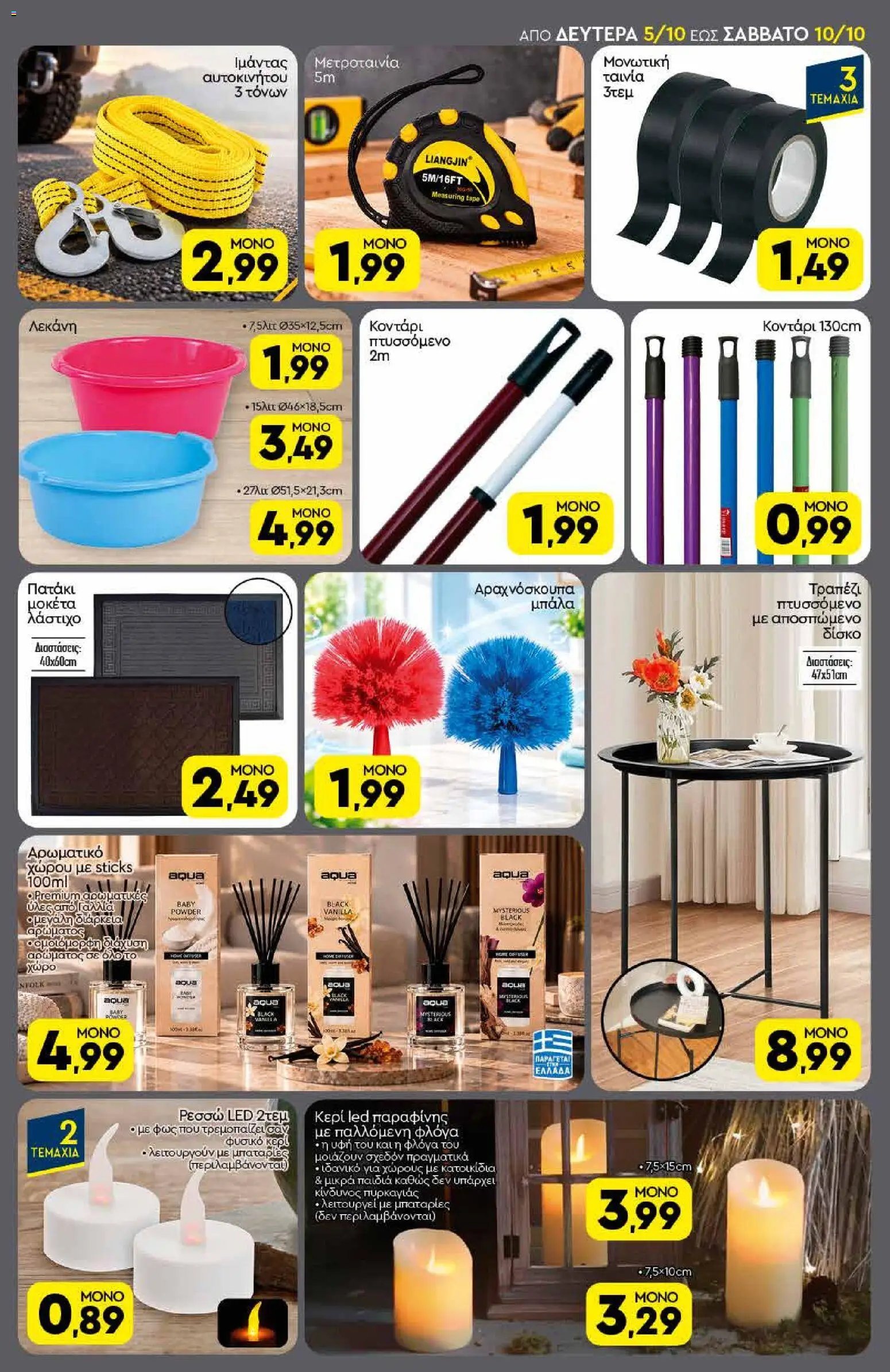 Discount Markt φυλλάδιο από 05/10/2026 Discount Markt - Προσφορές