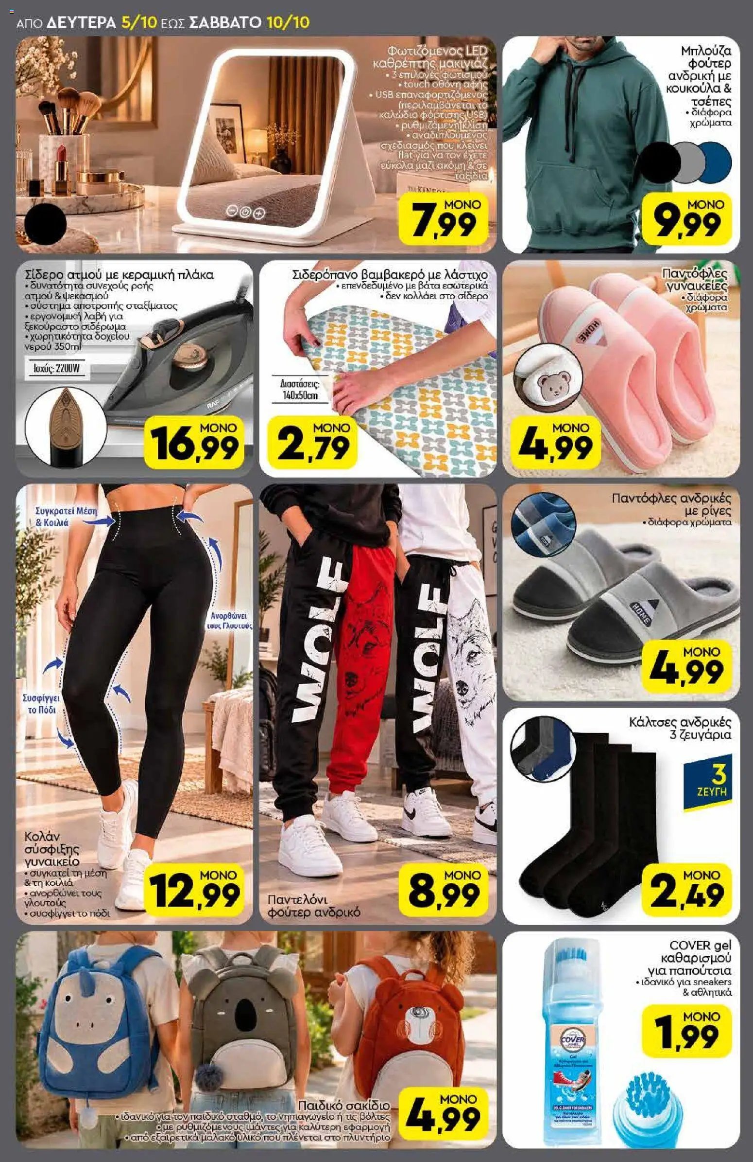 Discount Markt φυλλάδιο από 05/10/2026 Discount Markt - Προσφορές