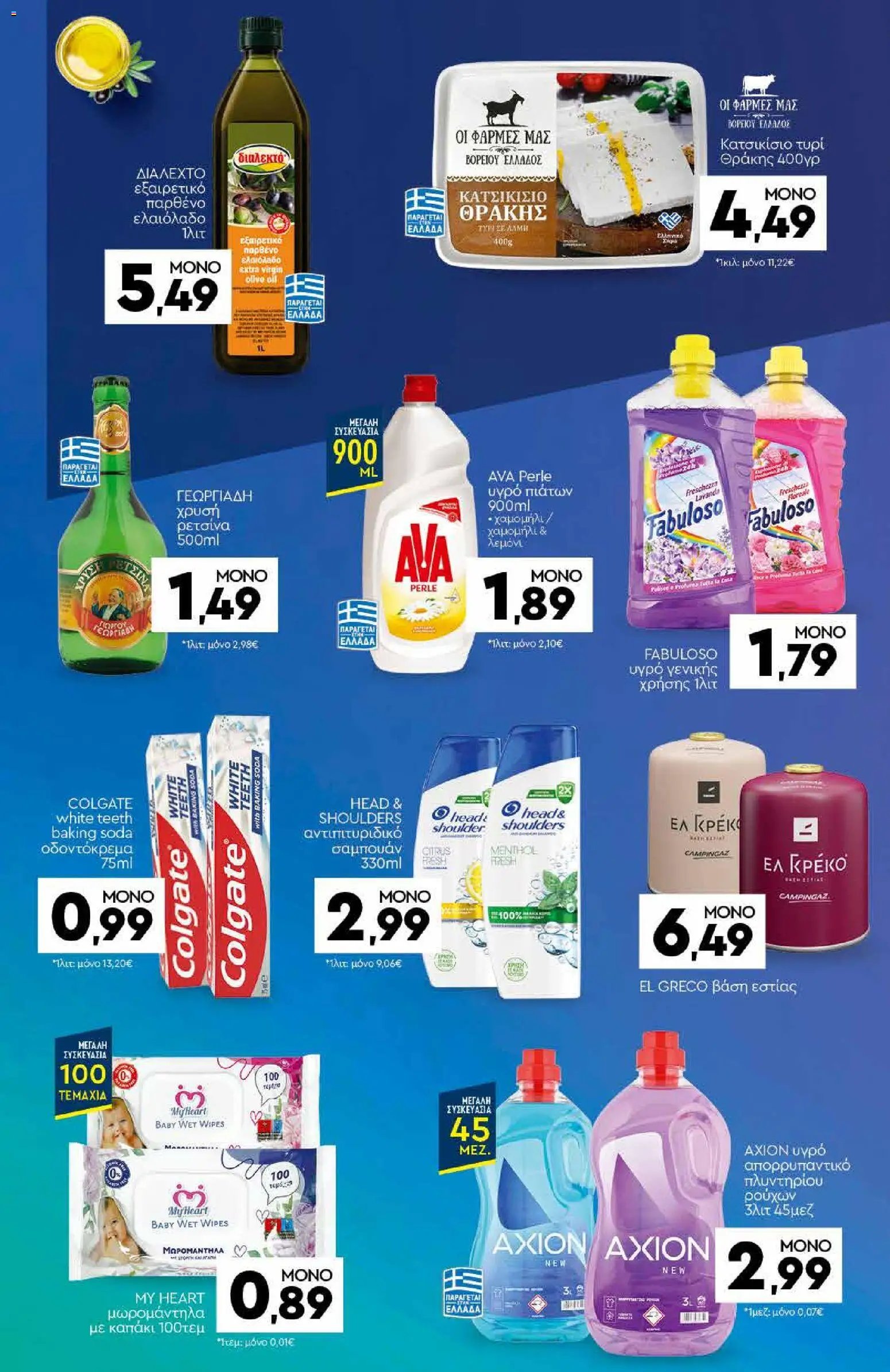 Discount Markt φυλλάδιο από 05/10/2026 Discount Markt - Προσφορές