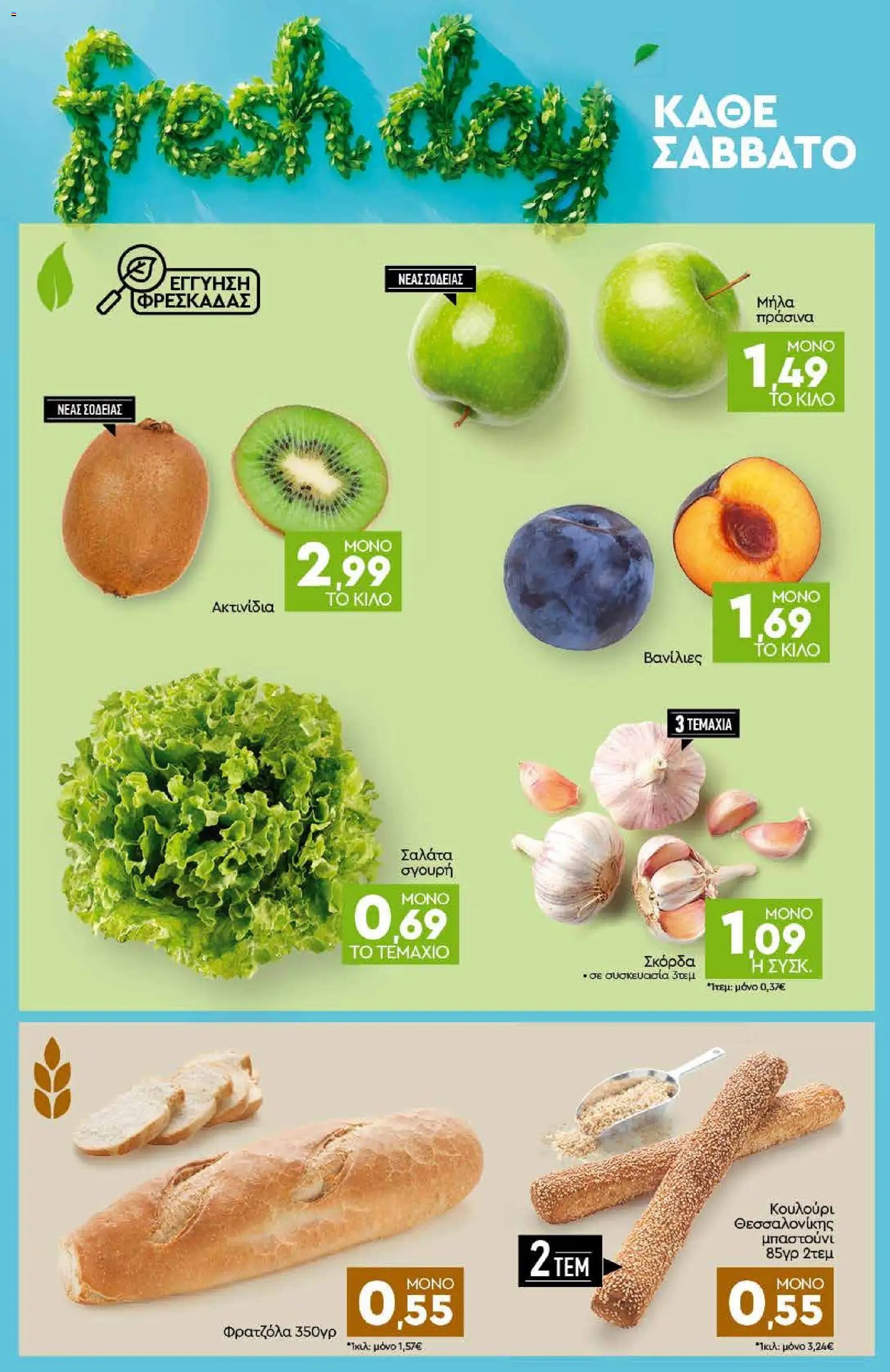 Discount Markt φυλλάδιο από 05/10/2026 Discount Markt - Προσφορές