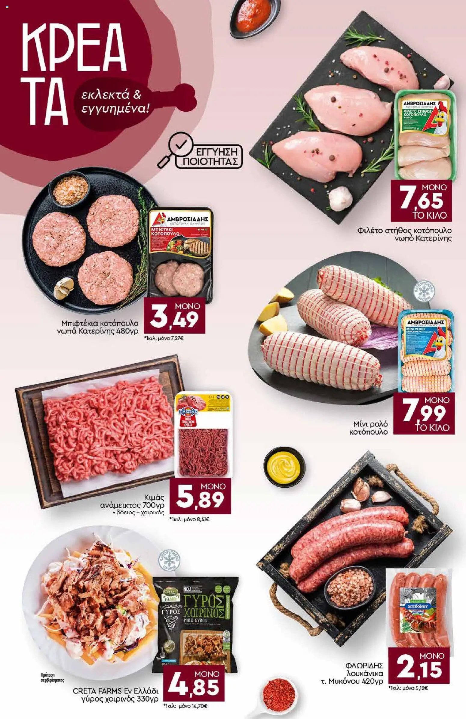 Discount Markt φυλλάδιο από 05/10/2026 Discount Markt - Προσφορές