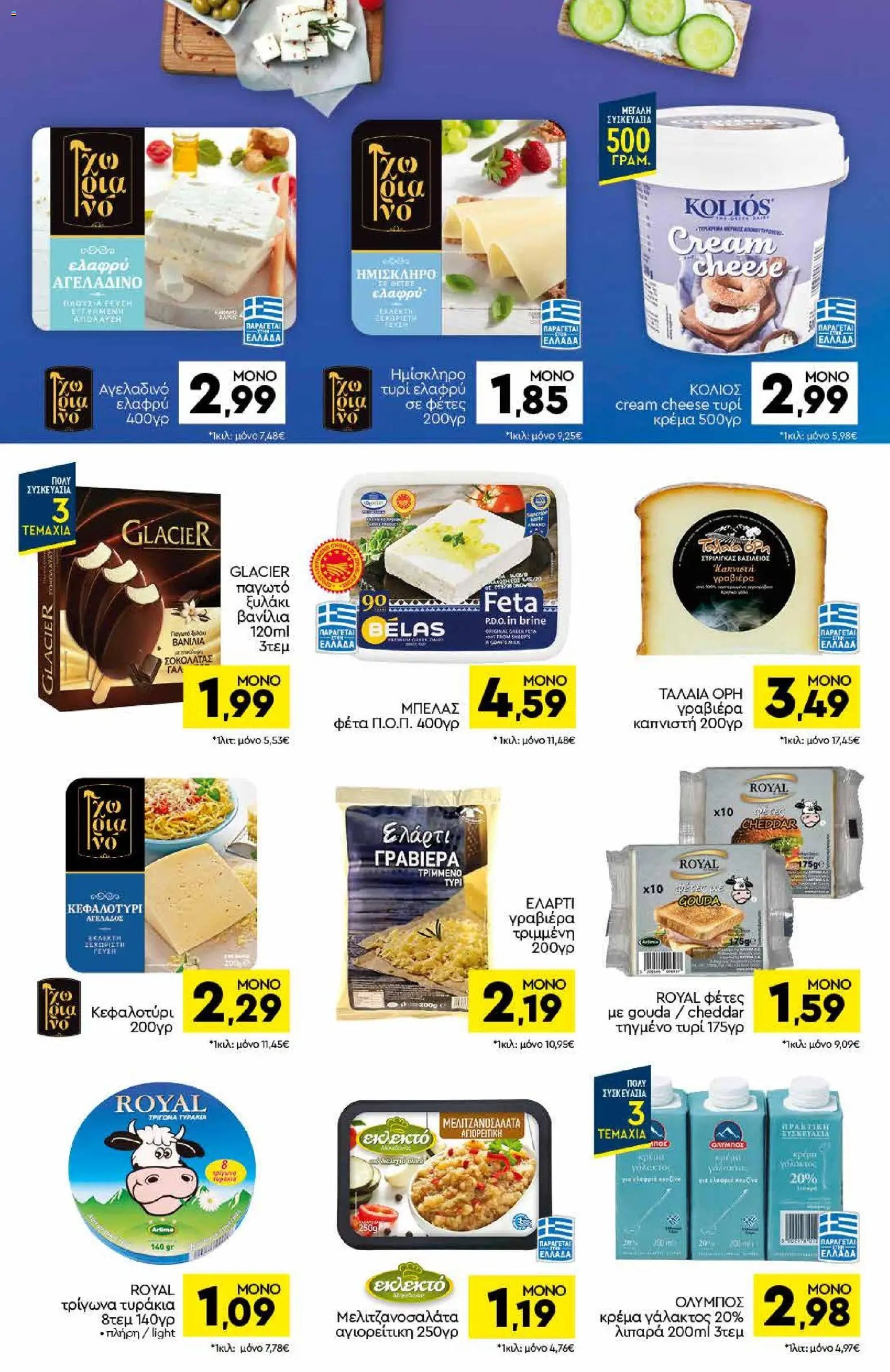 Discount Markt φυλλάδιο από 05/10/2026 Discount Markt - Προσφορές