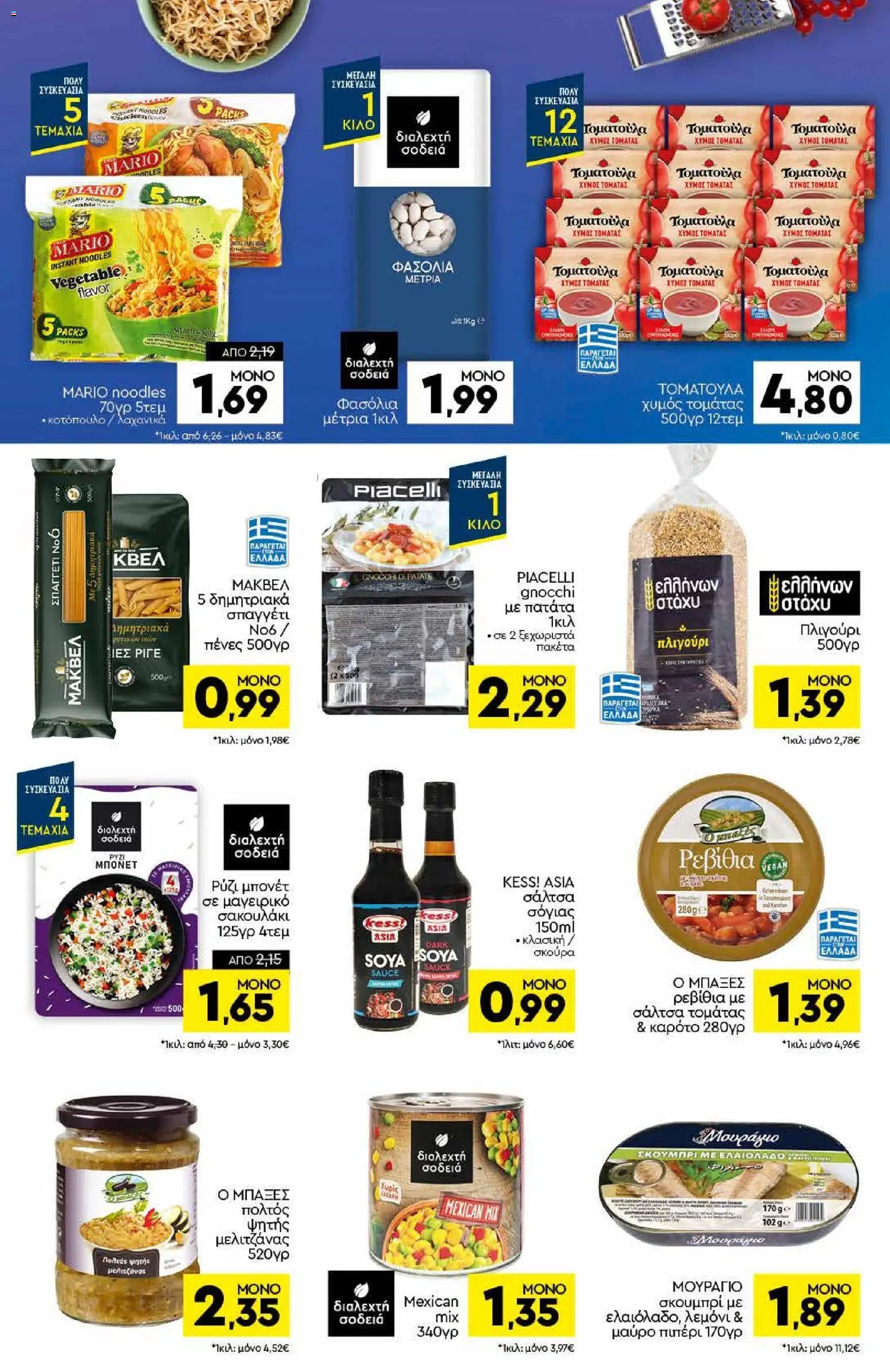 Discount Markt φυλλάδιο από 05/10/2026 Discount Markt - Προσφορές