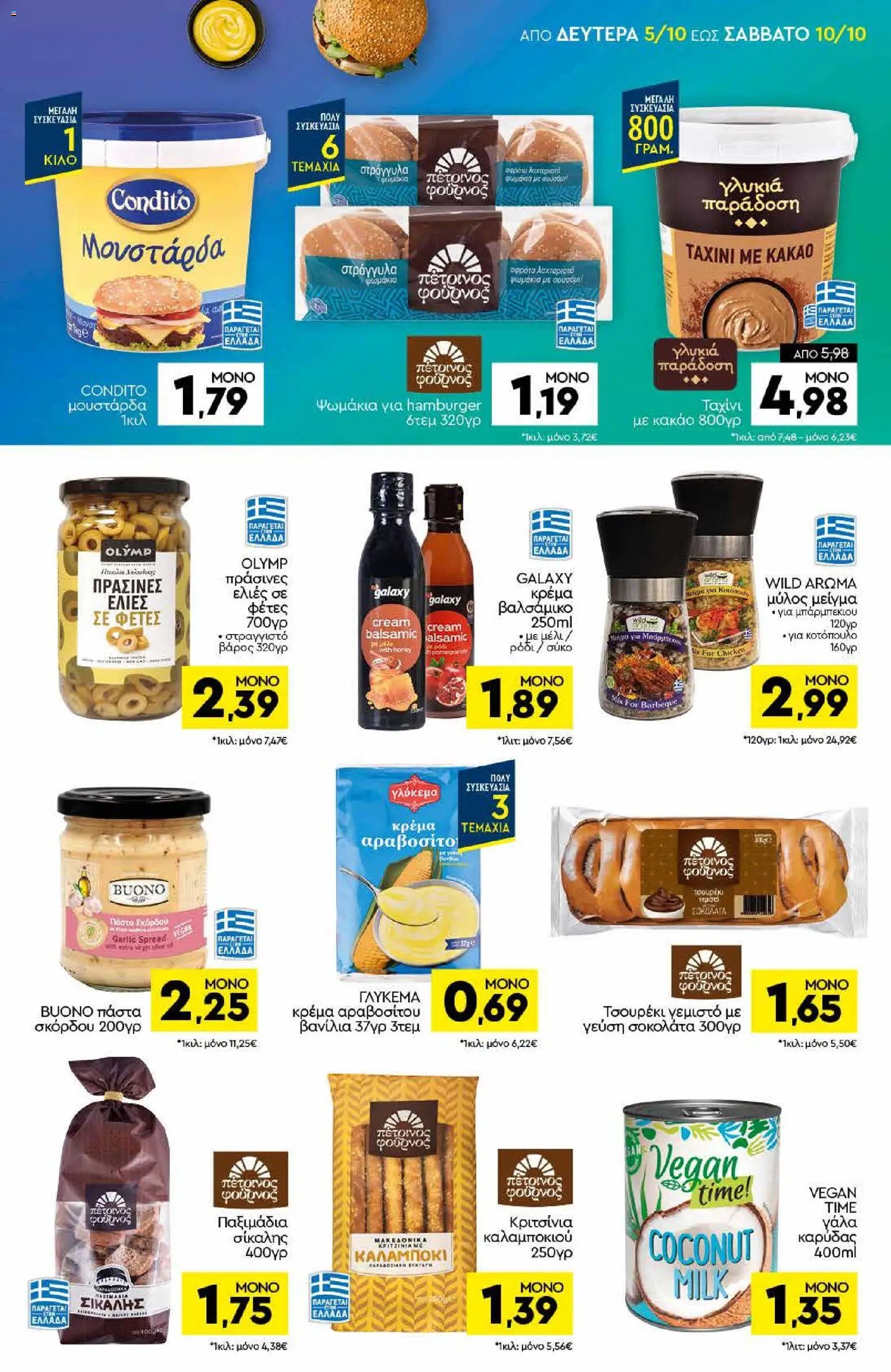 Discount Markt φυλλάδιο από 05/10/2026 Discount Markt - Προσφορές