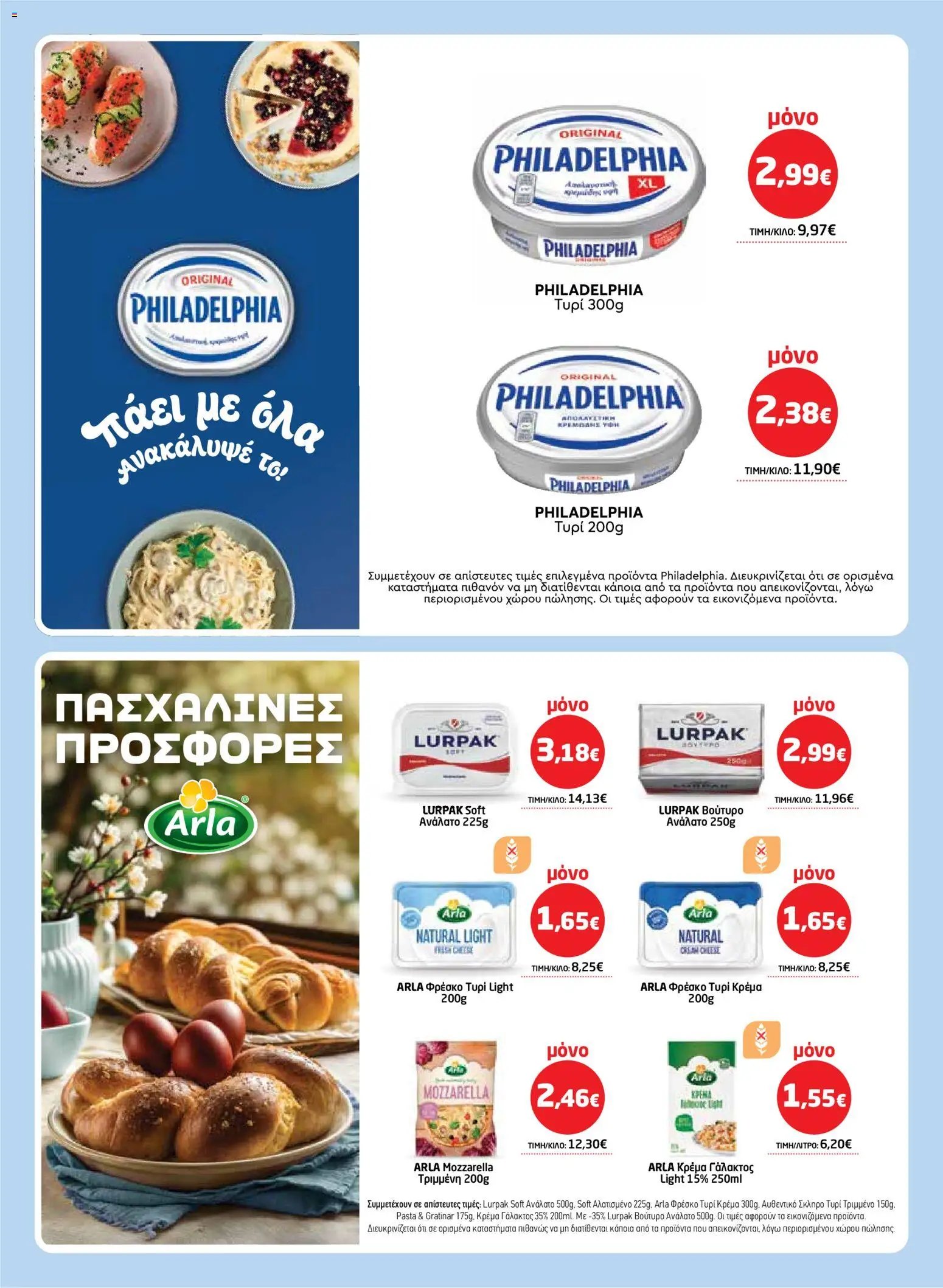 Μασούτης φυλλάδιο από 26/03/2026 Μασούτης - Φυλλάδιο  (2026-03-26 - 2026-04-15)