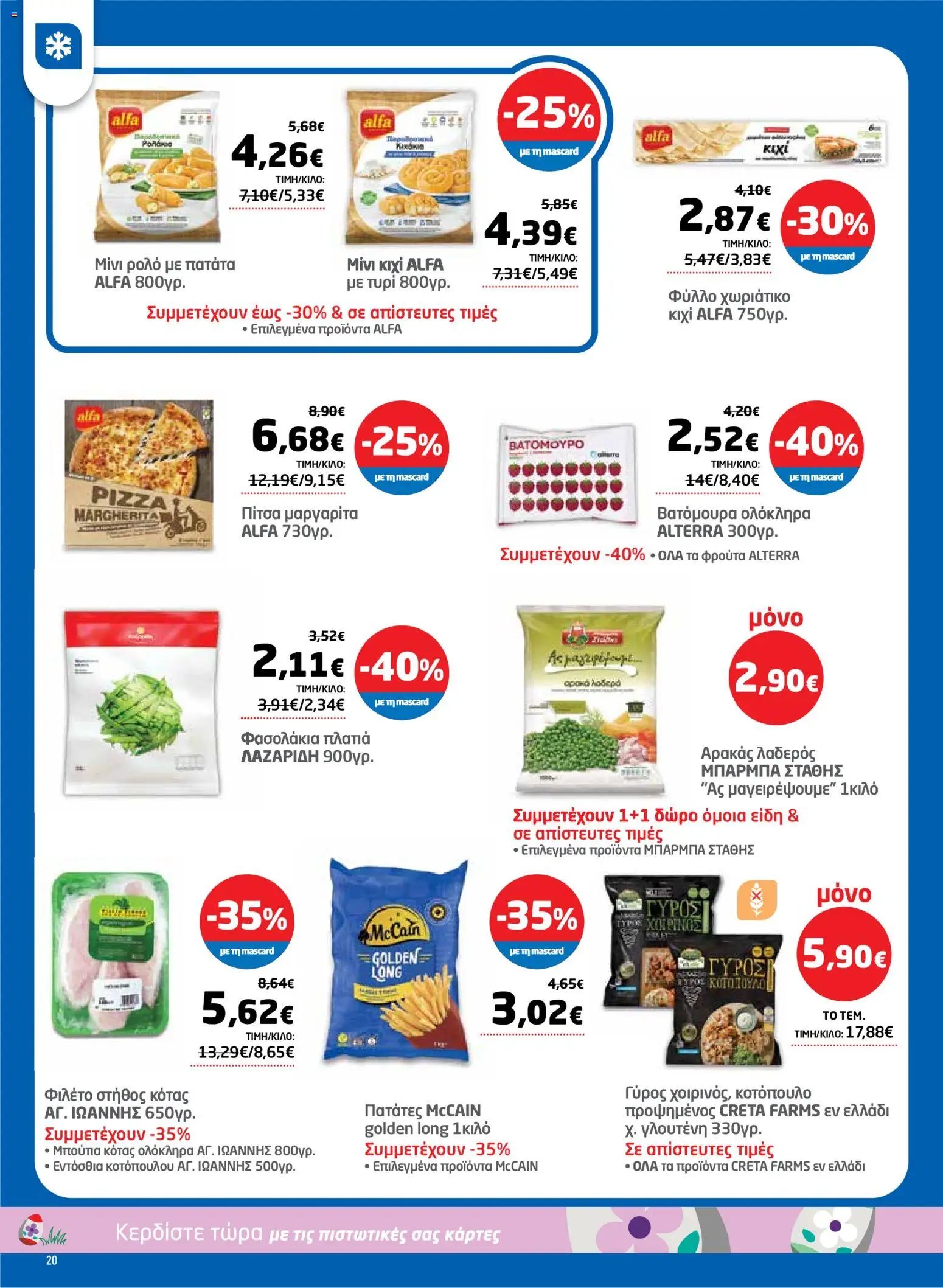 Μασούτης φυλλάδιο από 26/03/2026 Μασούτης - Φυλλάδιο  (2026-03-26 - 2026-04-15)