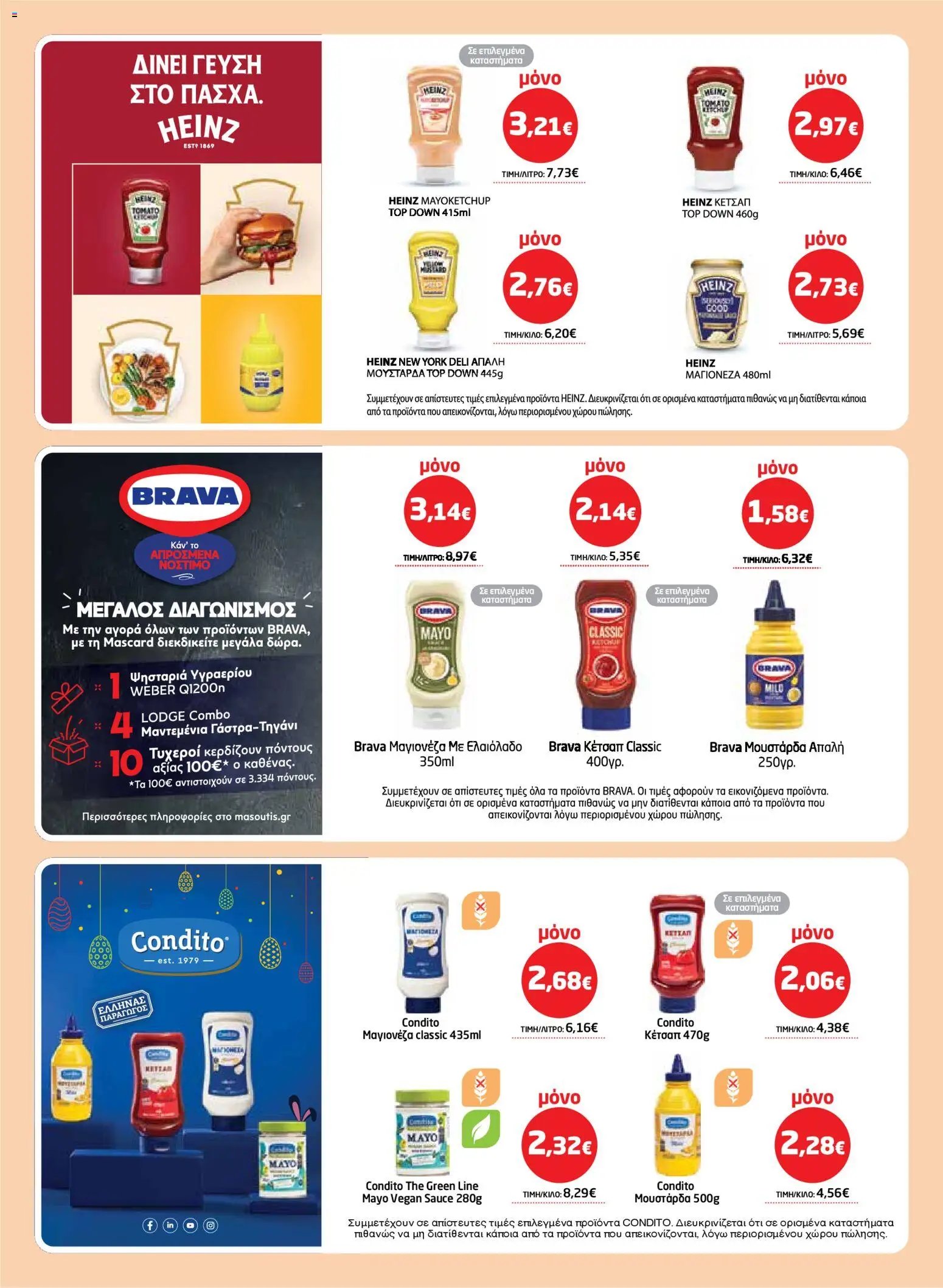 Μασούτης φυλλάδιο από 26/03/2026 Μασούτης - Φυλλάδιο  (2026-03-26 - 2026-04-15)