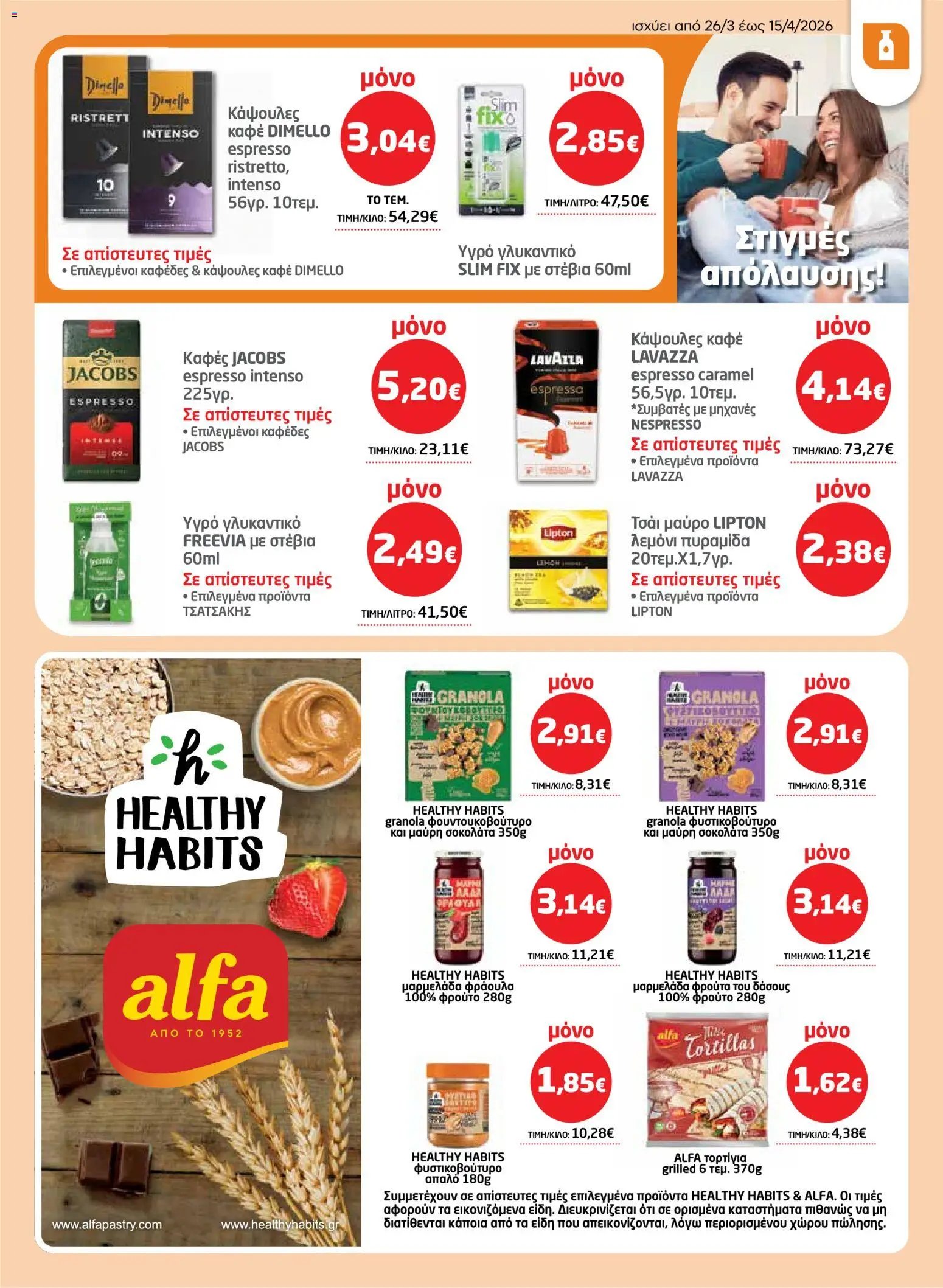 Μασούτης φυλλάδιο από 26/03/2026 Μασούτης - Φυλλάδιο  (2026-03-26 - 2026-04-15)