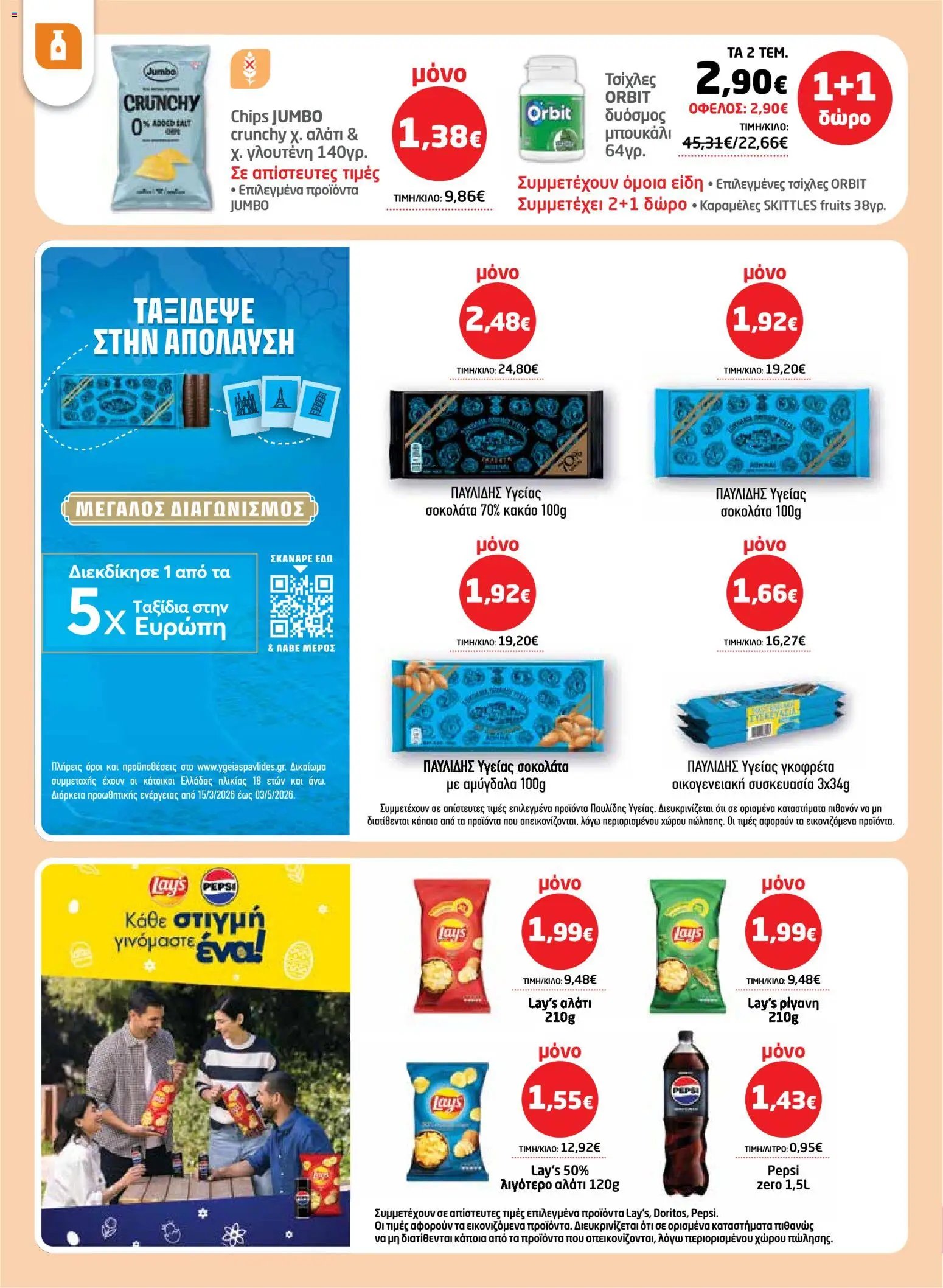 Μασούτης φυλλάδιο από 26/03/2026 Μασούτης - Φυλλάδιο  (2026-03-26 - 2026-04-15)