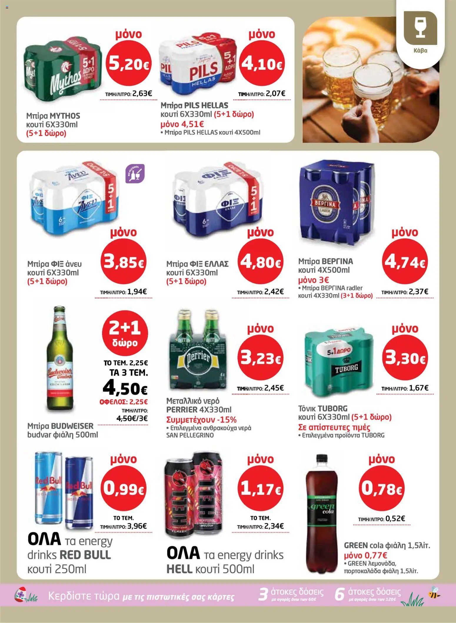 Μασούτης φυλλάδιο από 26/03/2026 Μασούτης - Φυλλάδιο  (2026-03-26 - 2026-04-15)