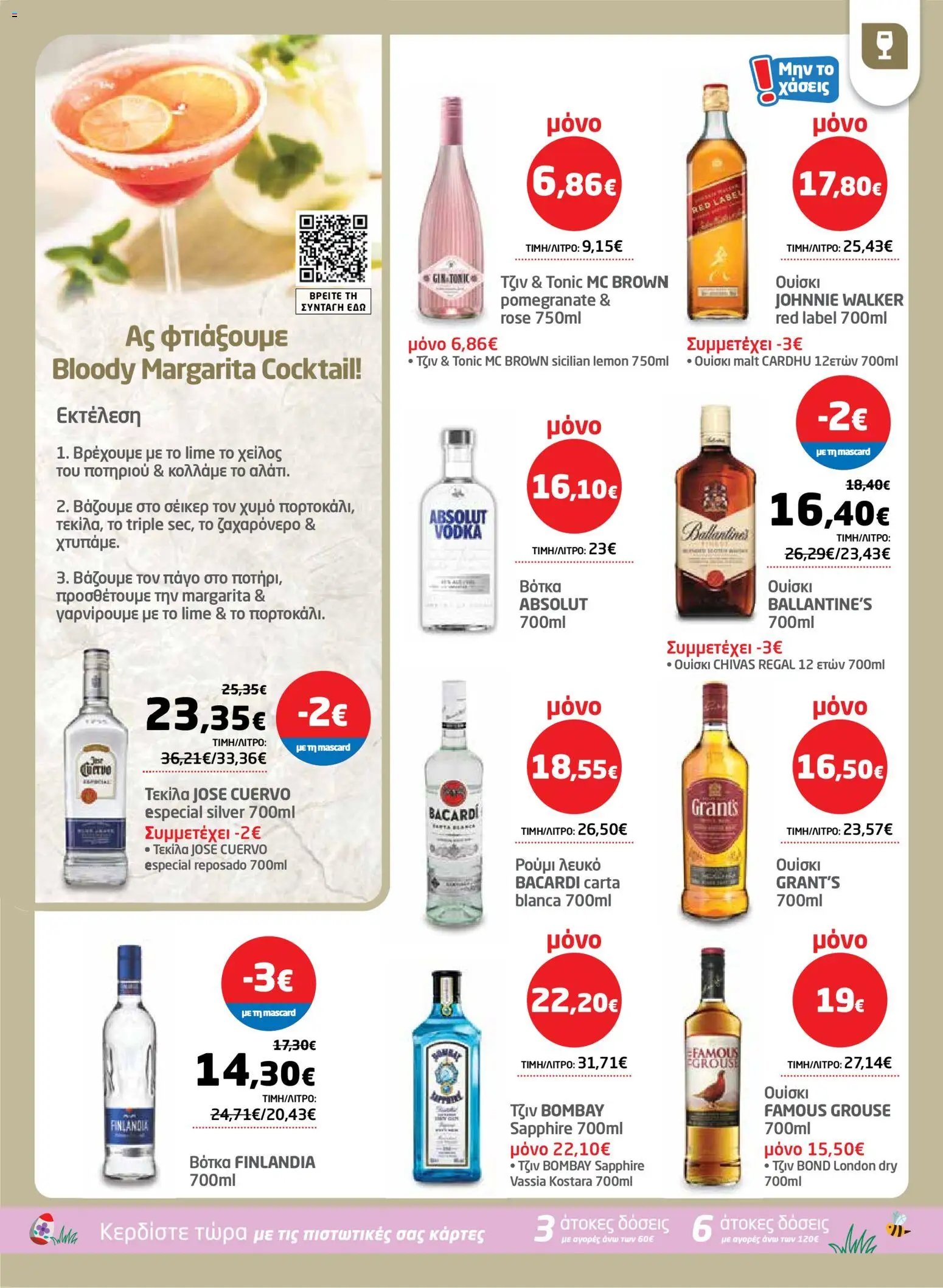 Μασούτης φυλλάδιο από 26/03/2026 Μασούτης - Φυλλάδιο  (2026-03-26 - 2026-04-15)