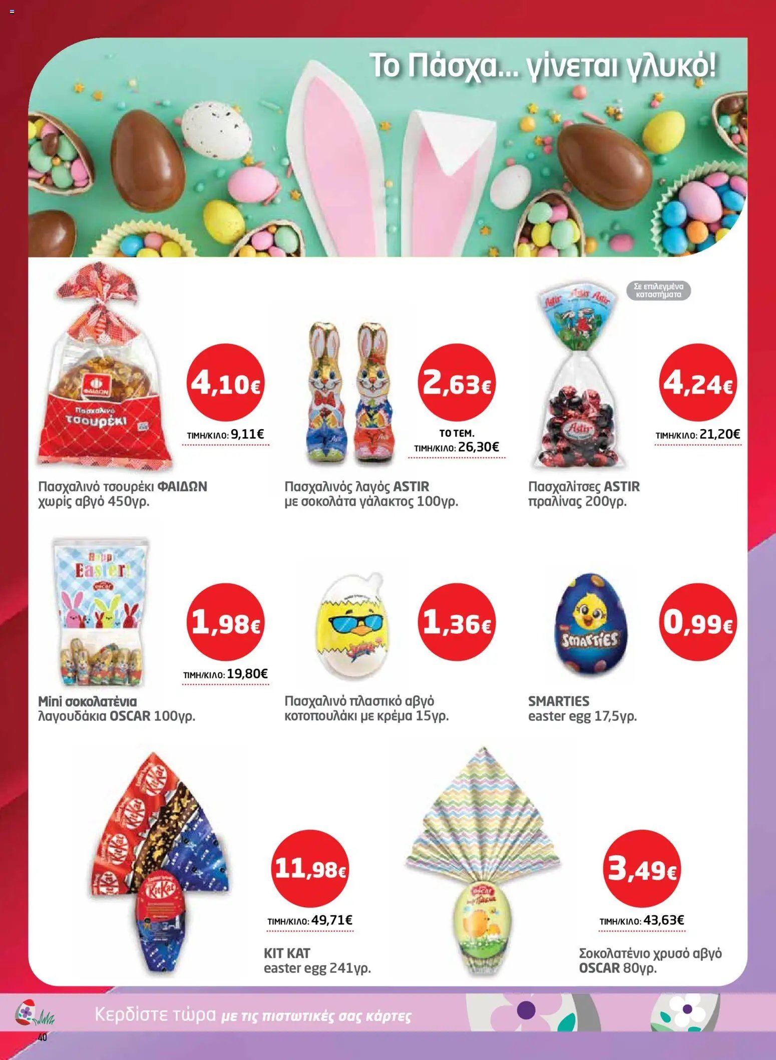 Μασούτης φυλλάδιο από 26/03/2026 Μασούτης - Φυλλάδιο  (2026-03-26 - 2026-04-15)