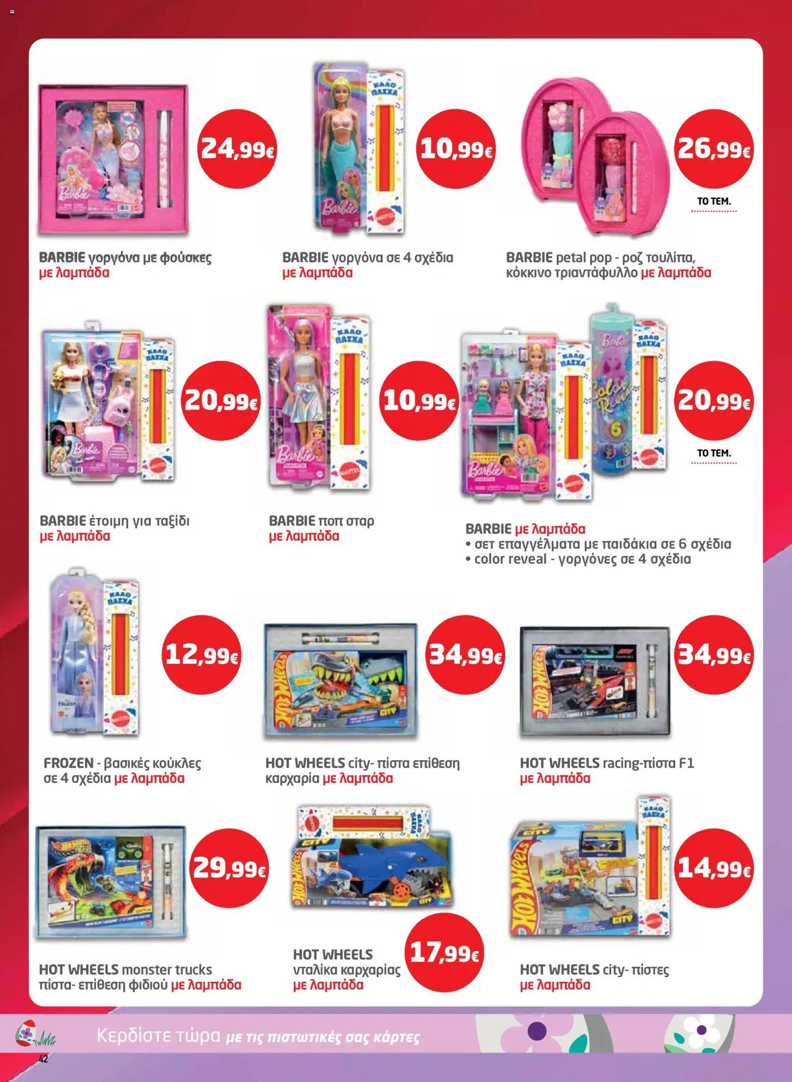 Μασούτης φυλλάδιο από 26/03/2026 Μασούτης - Φυλλάδιο  (2026-03-26 - 2026-04-15)