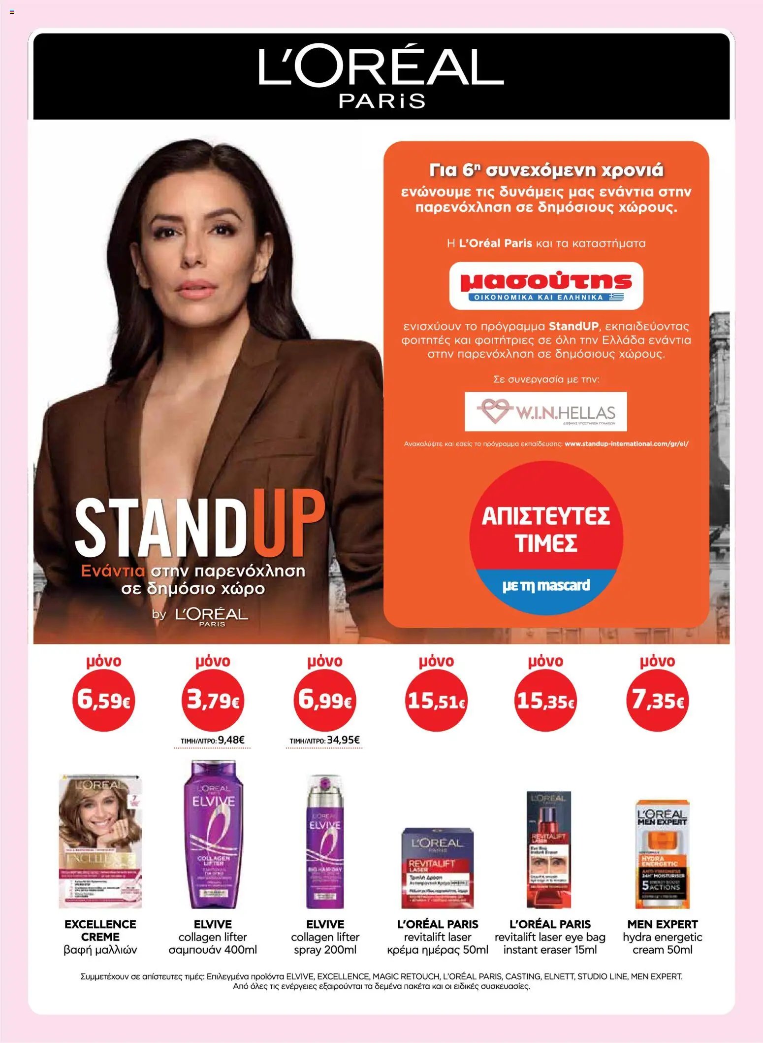 Μασούτης φυλλάδιο από 26/03/2026 Μασούτης - Φυλλάδιο  (2026-03-26 - 2026-04-15)