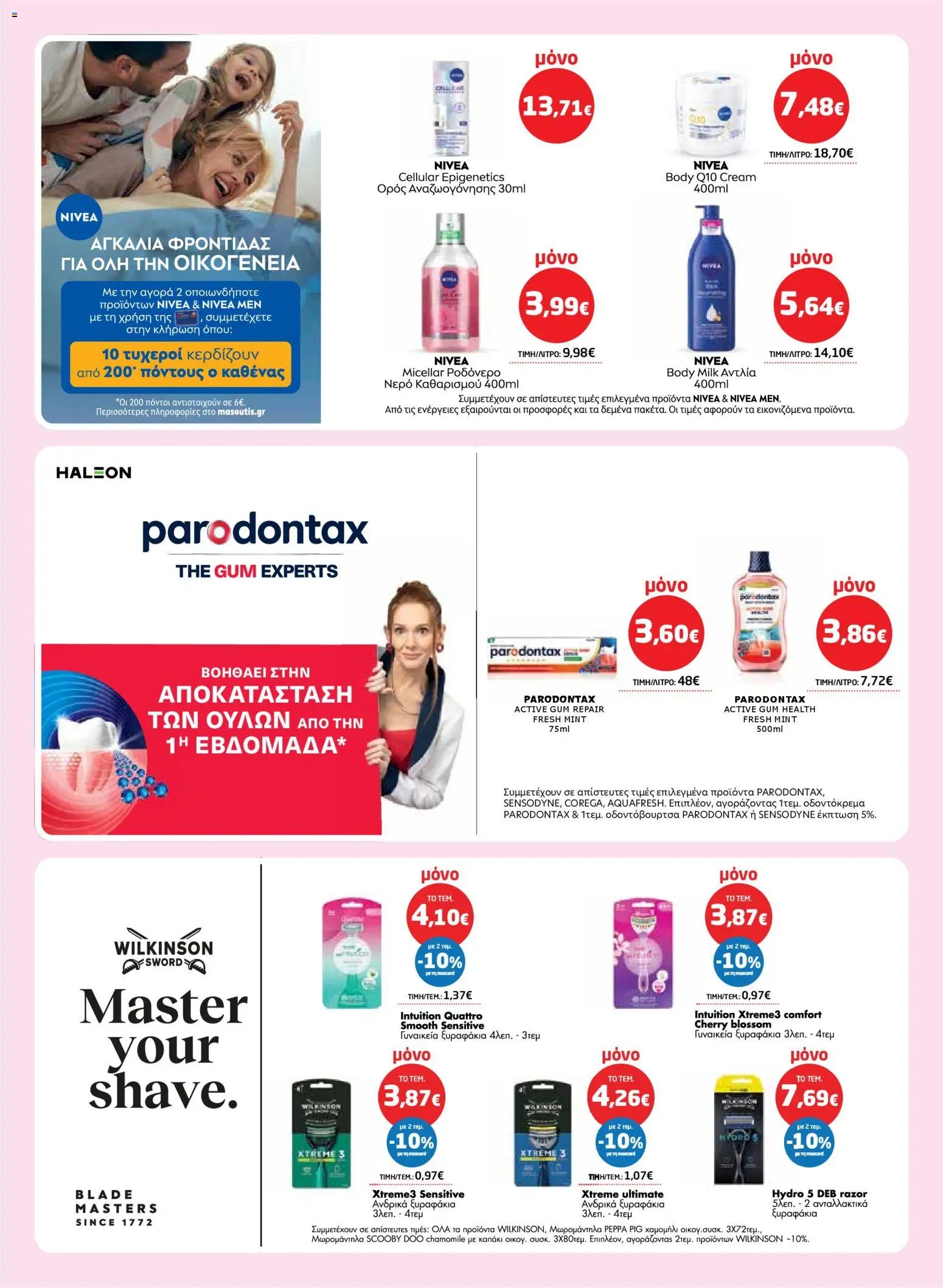 Μασούτης φυλλάδιο από 26/03/2026 Μασούτης - Φυλλάδιο  (2026-03-26 - 2026-04-15)