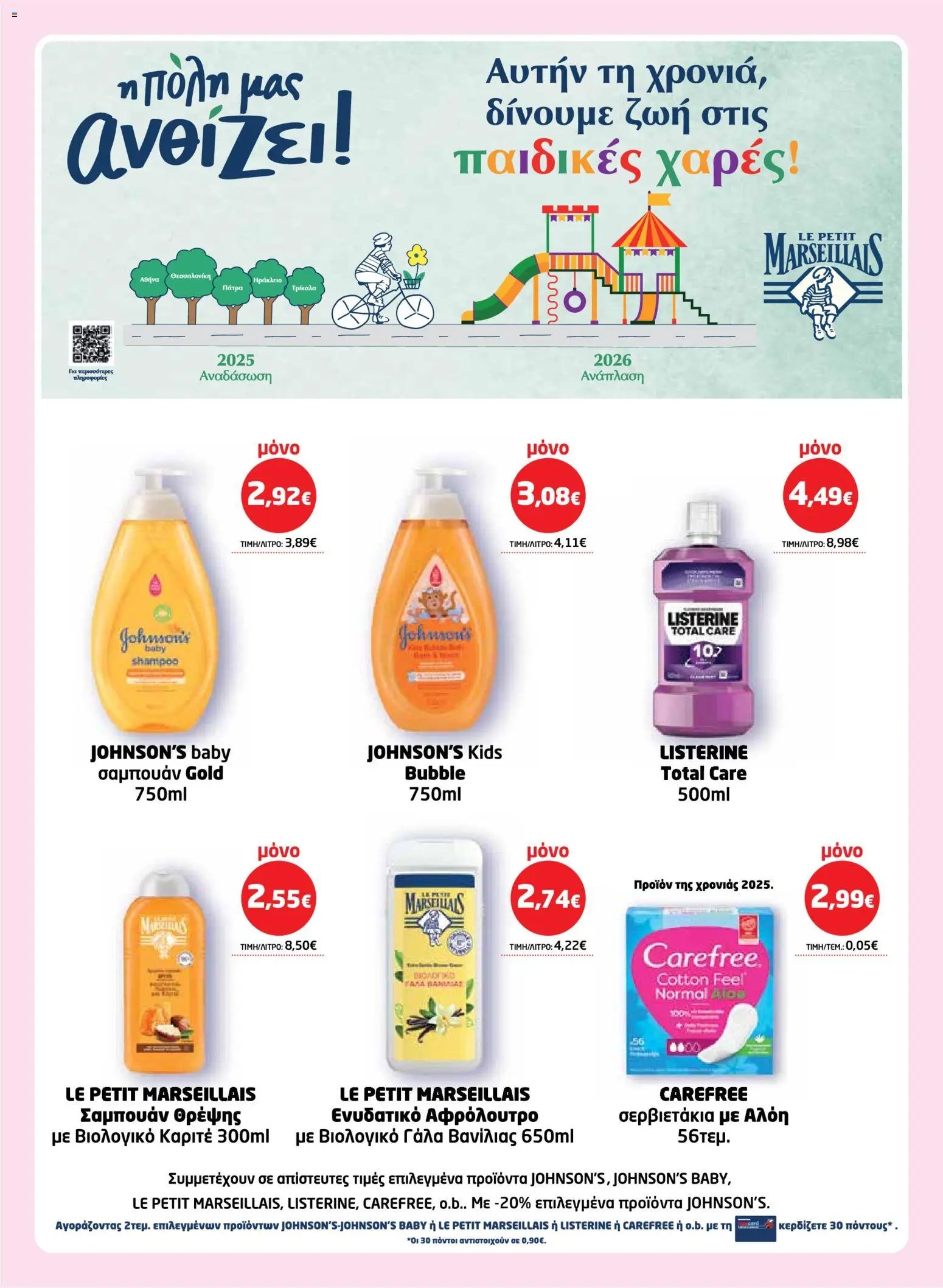 Μασούτης φυλλάδιο από 26/03/2026 Μασούτης - Φυλλάδιο  (2026-03-26 - 2026-04-15)