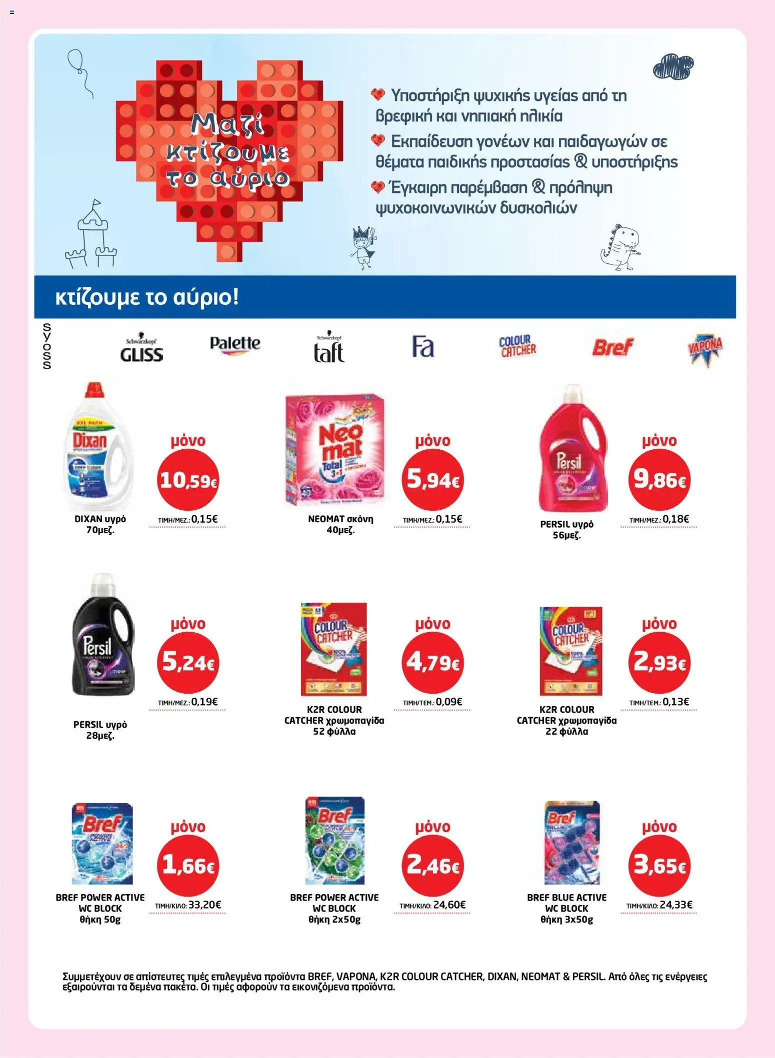 Μασούτης φυλλάδιο από 26/03/2026 Μασούτης - Φυλλάδιο  (2026-03-26 - 2026-04-15)