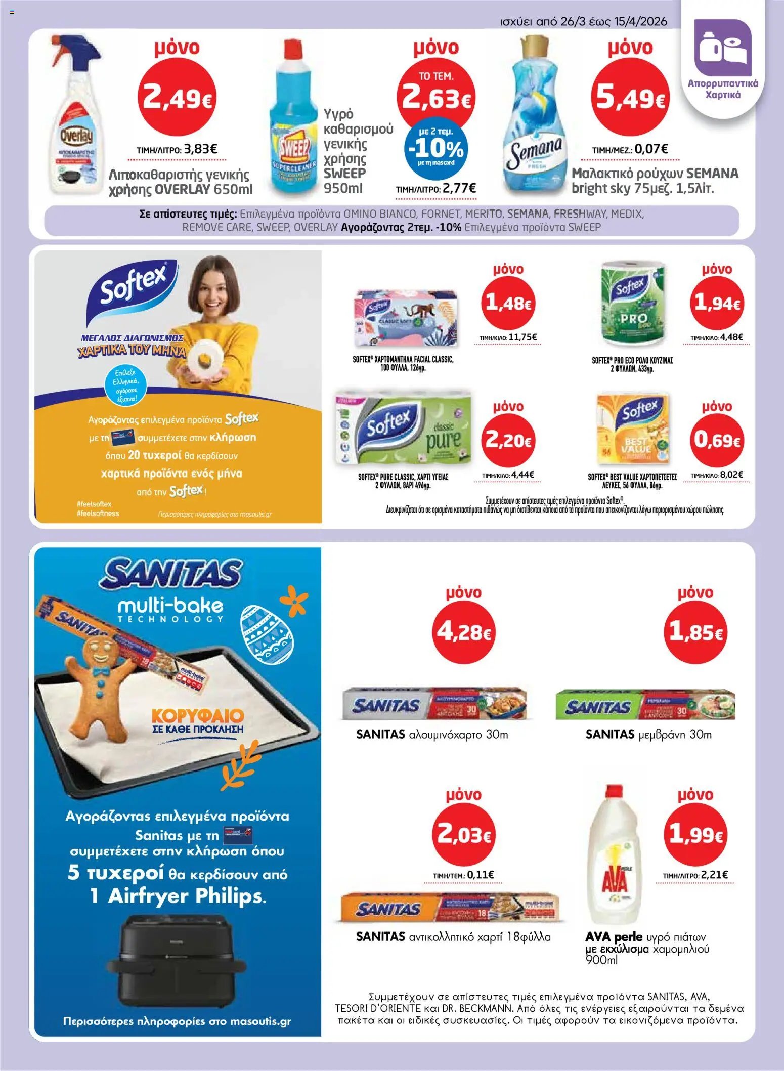 Μασούτης φυλλάδιο από 26/03/2026 Μασούτης - Φυλλάδιο  (2026-03-26 - 2026-04-15)