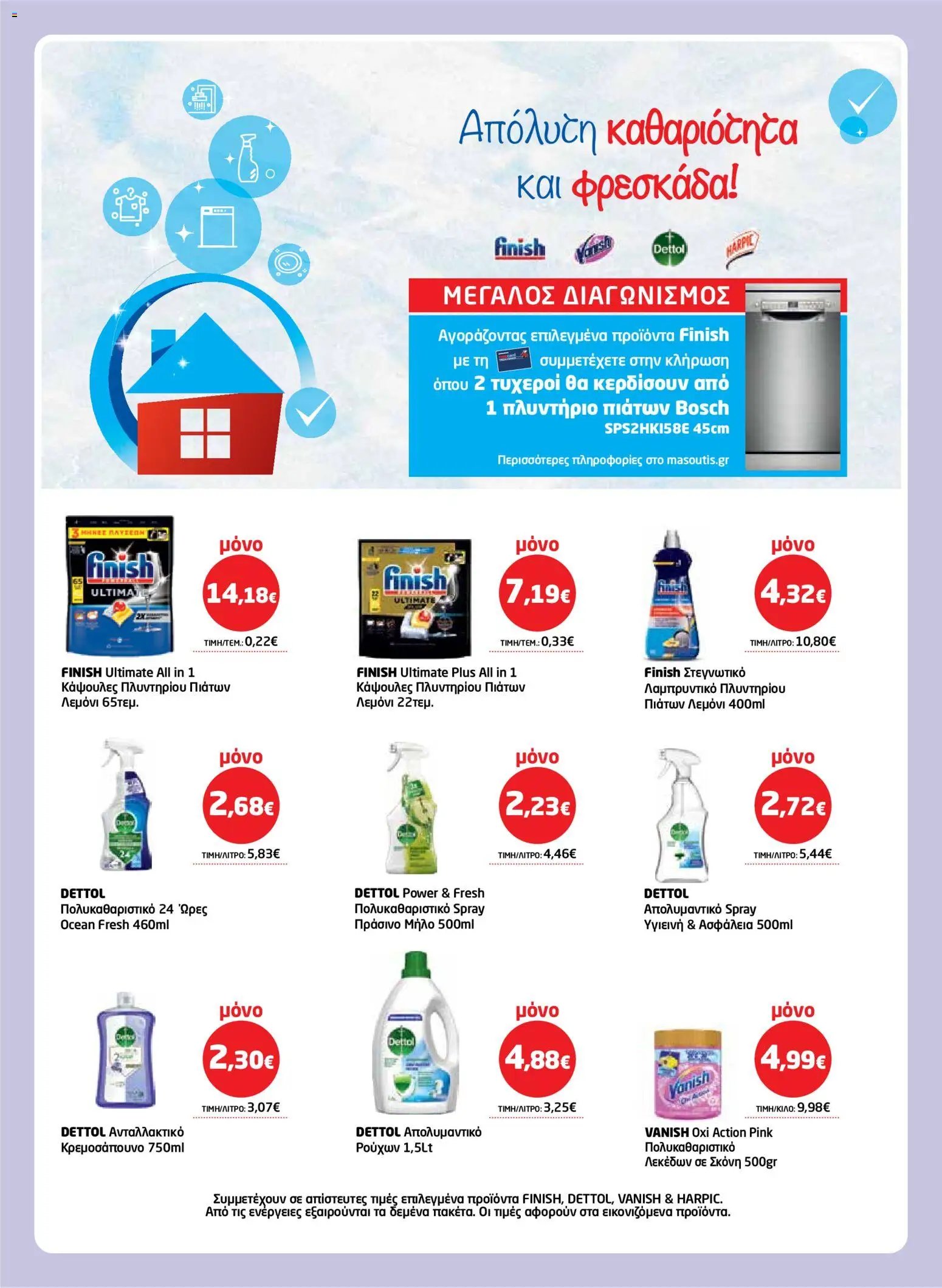 Μασούτης φυλλάδιο από 26/03/2026 Μασούτης - Φυλλάδιο  (2026-03-26 - 2026-04-15)