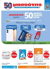 Μασούτης φυλλάδιο από 26/03/2026 Μασούτης - Φυλλάδιο  (2026-03-26 - 2026-04-15)