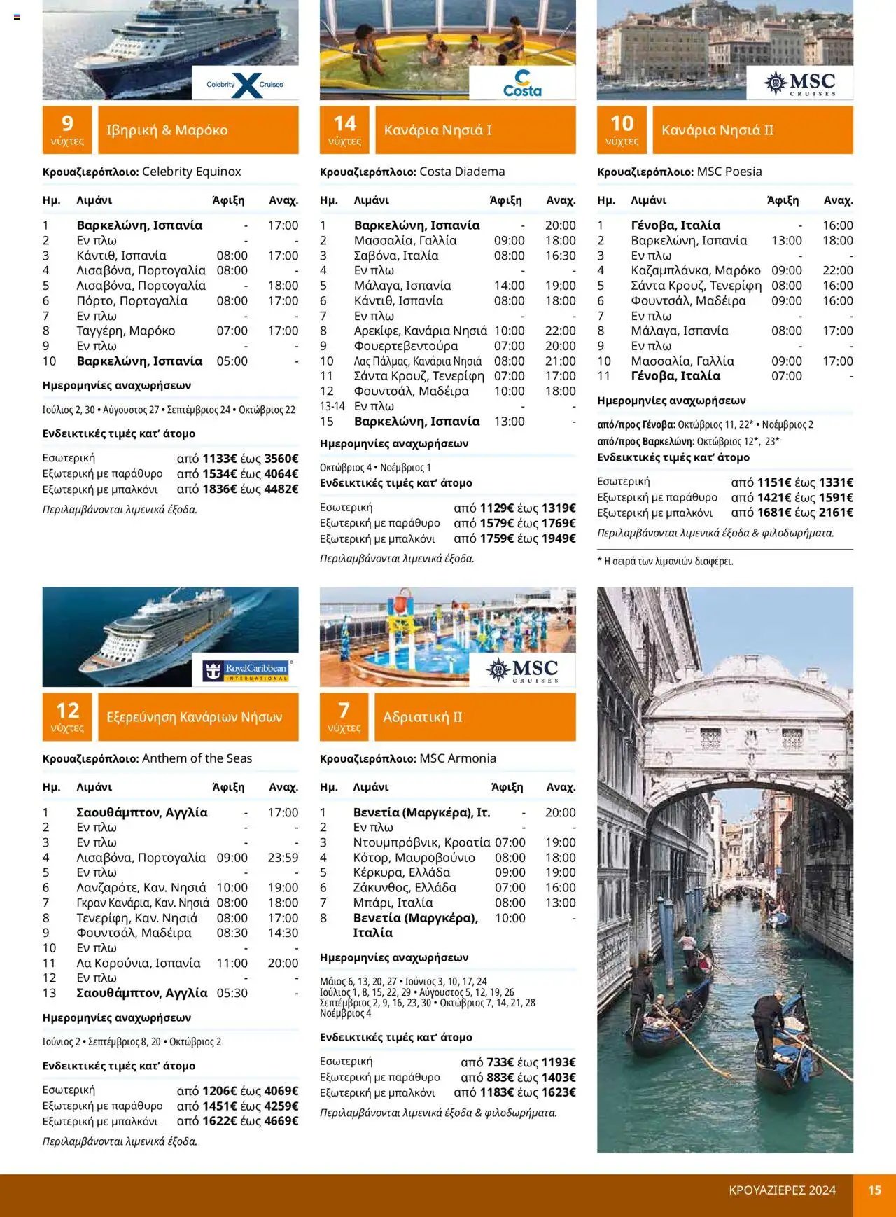 Manessis φυλλάδιο από 30/04/2024 Kατάλογος ΚΡΟΥΑΖΙΕΡΕΣ ΚΑΛΟΚΑΙΡΙ 2024
