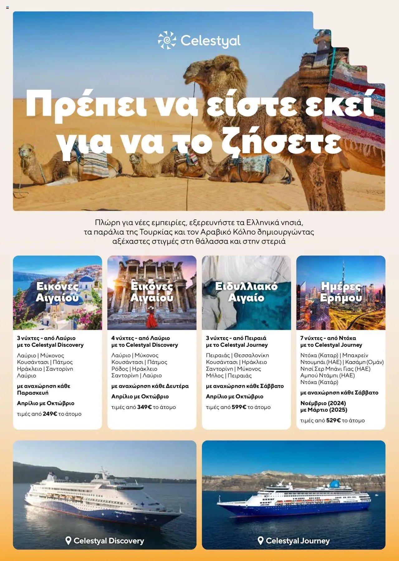 Manessis φυλλάδιο από 30/04/2024 Kατάλογος ΚΡΟΥΑΖΙΕΡΕΣ ΚΑΛΟΚΑΙΡΙ 2024