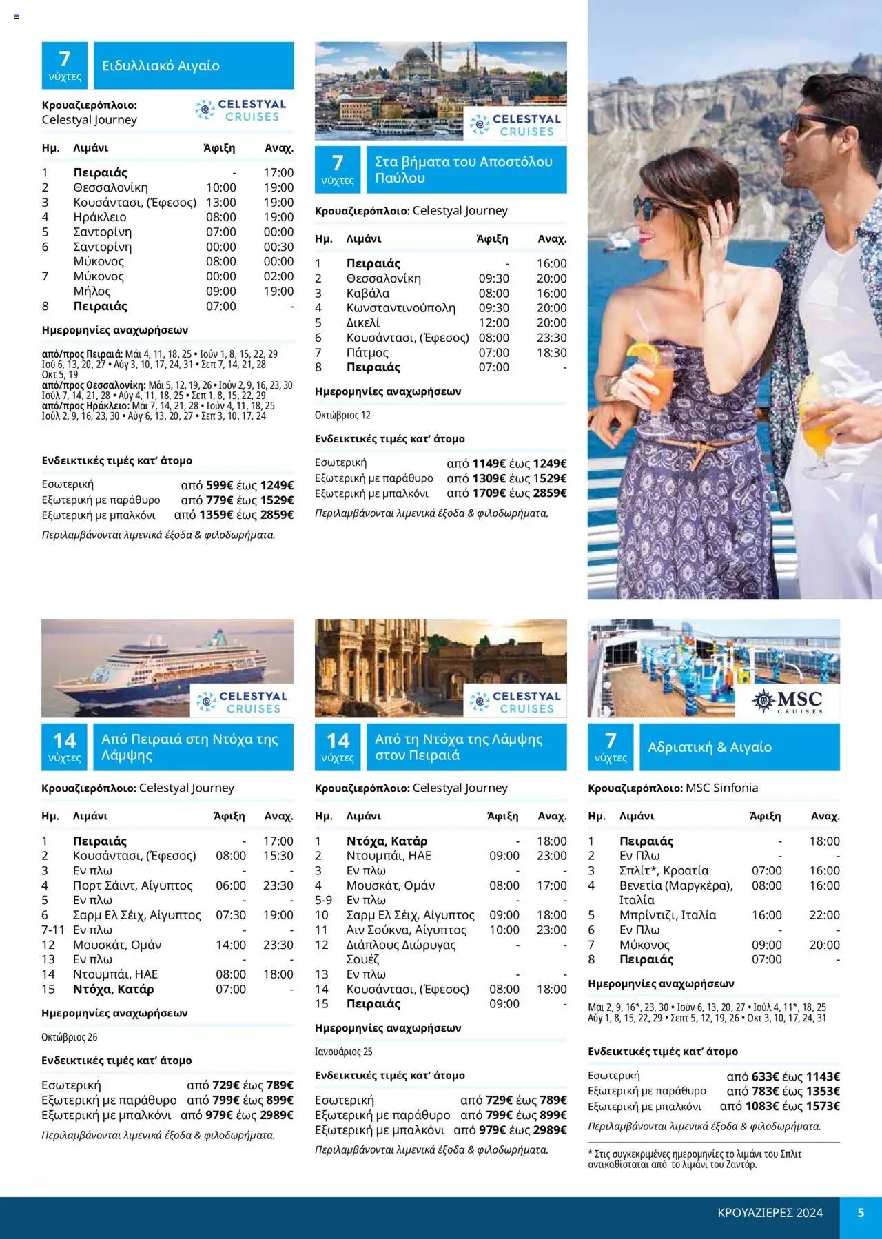 Manessis φυλλάδιο από 30/04/2024 Kατάλογος ΚΡΟΥΑΖΙΕΡΕΣ ΚΑΛΟΚΑΙΡΙ 2024