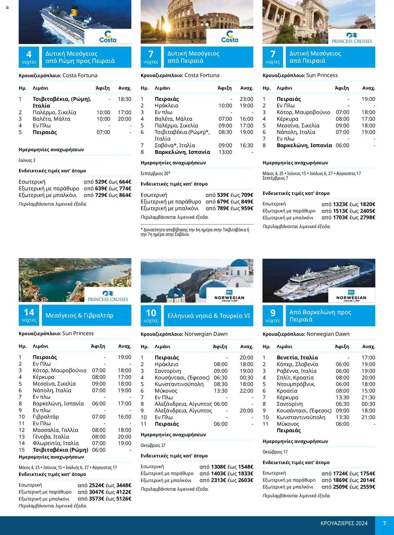 Manessis φυλλάδιο από 30/04/2024 Kατάλογος ΚΡΟΥΑΖΙΕΡΕΣ ΚΑΛΟΚΑΙΡΙ 2024