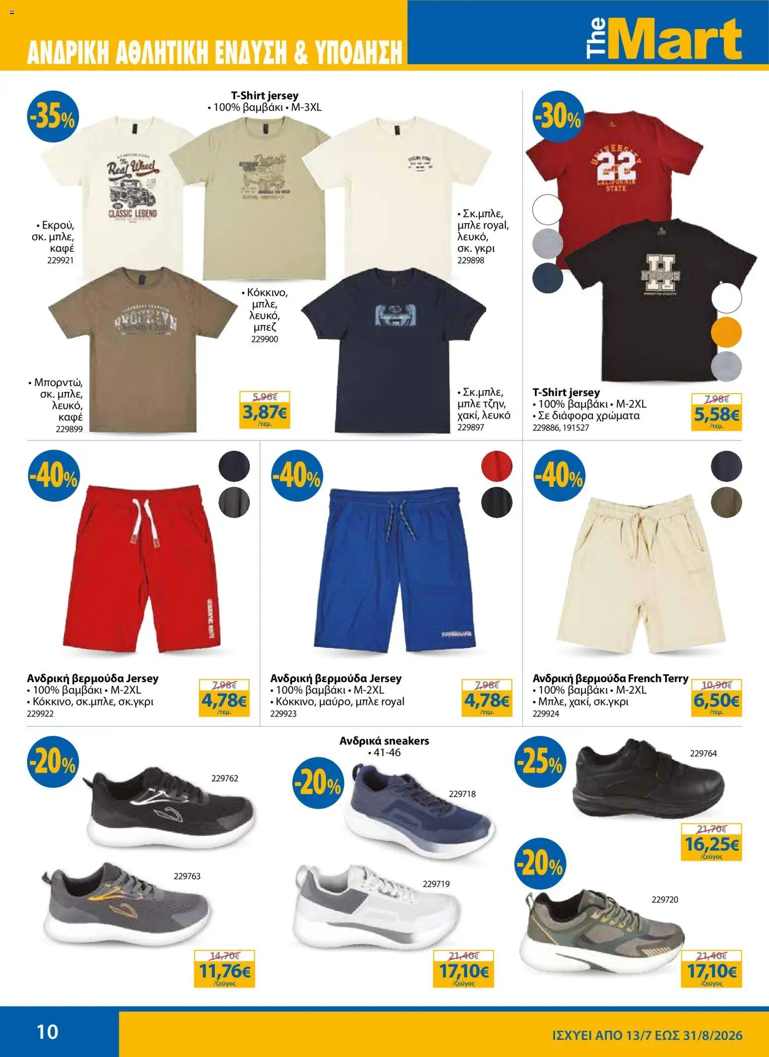 The Mart φυλλάδιο από 13/07/2026 The Mart - Προσφορές sales