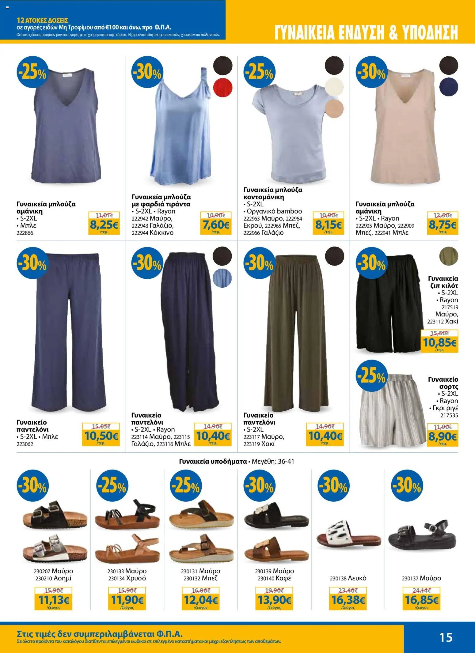 The Mart φυλλάδιο από 13/07/2026 The Mart - Προσφορές sales