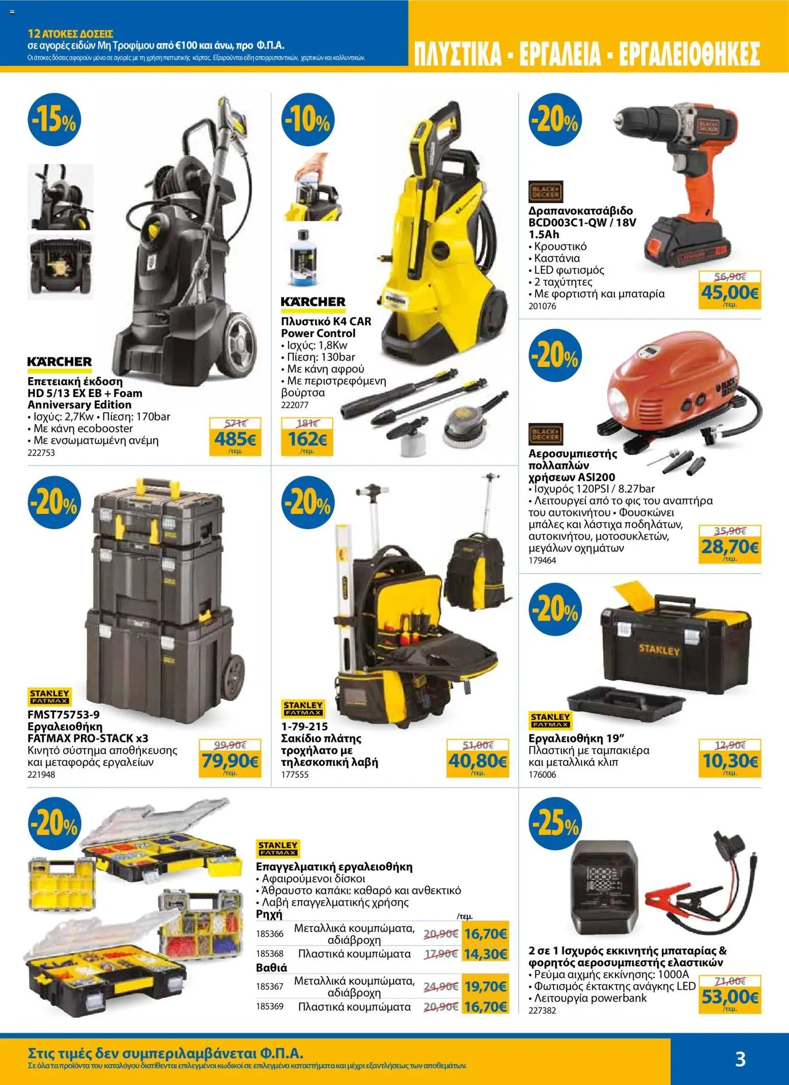 The Mart φυλλάδιο από 13/07/2026 The Mart - Προσφορές sales