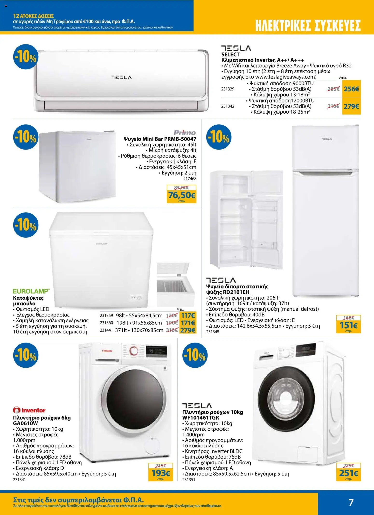 The Mart φυλλάδιο από 13/07/2026 The Mart - Προσφορές sales