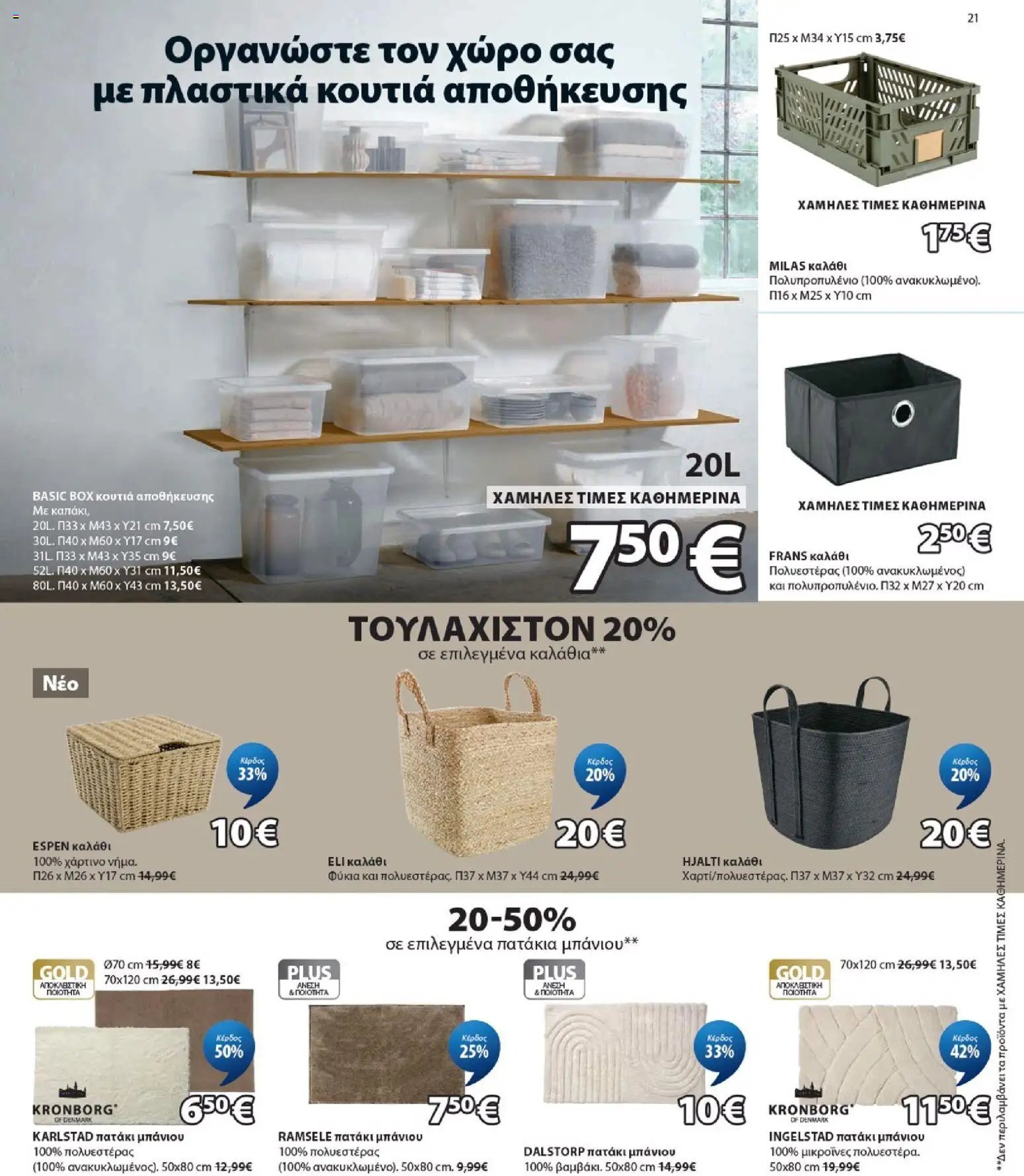 JYSK φυλλάδιο από 20/08/2026 JYSK - Προσφορές