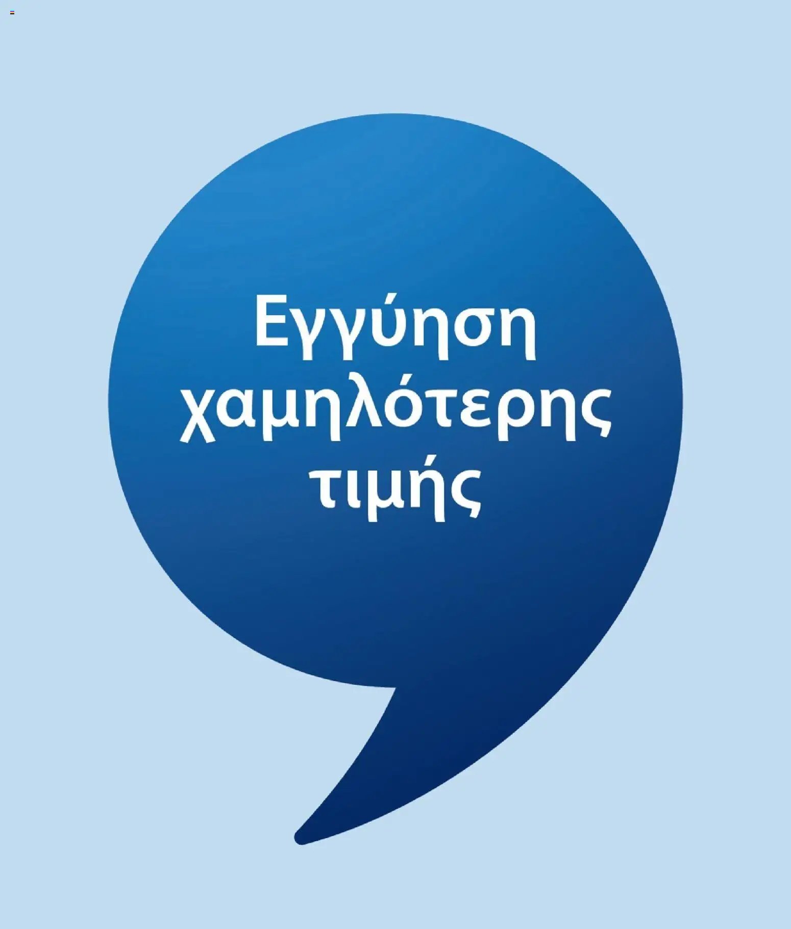 JYSK φυλλάδιο από 20/08/2026 JYSK - Προσφορές