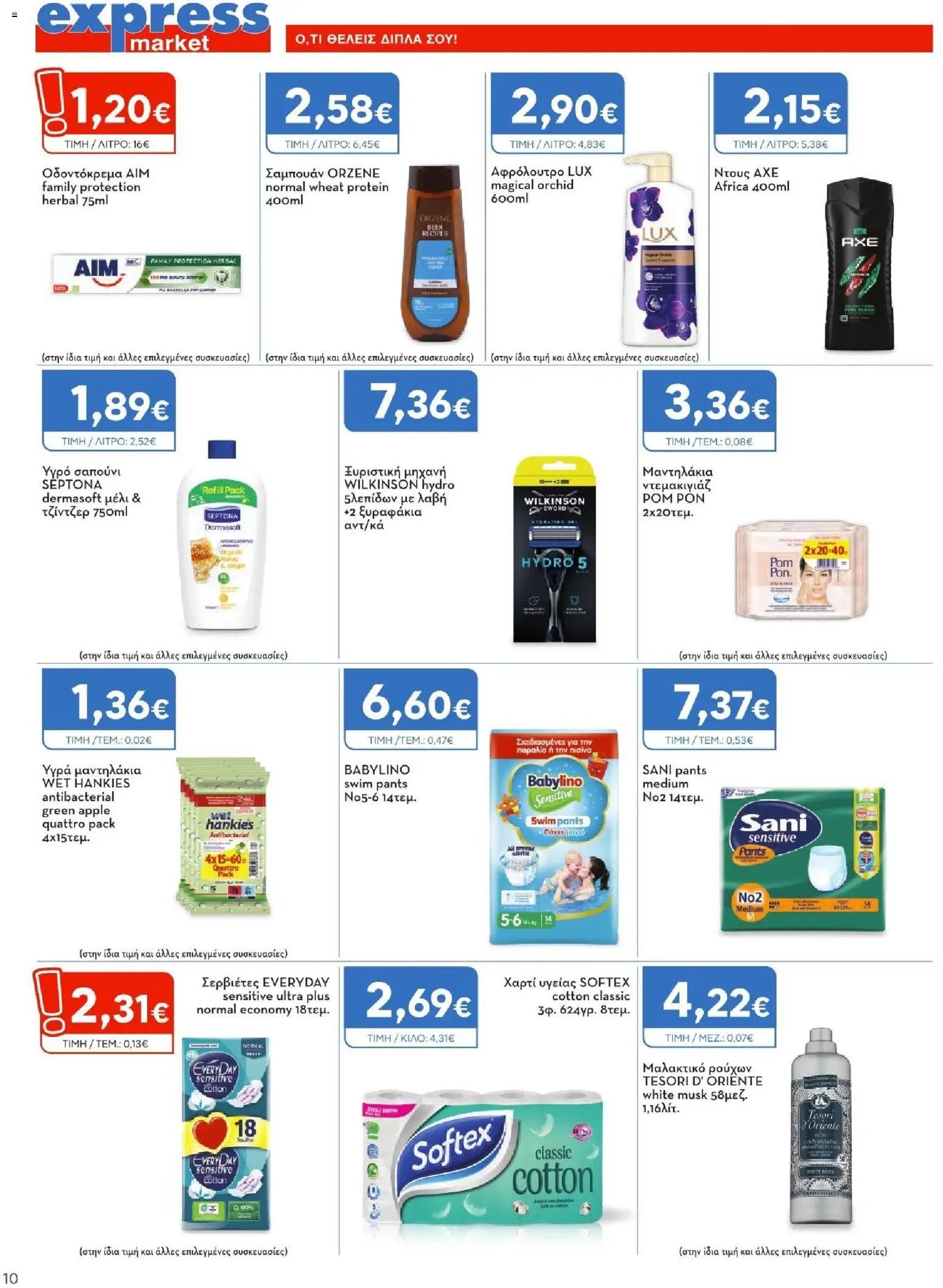 Express Market φυλλάδιο από 23/07/2026 Express Market - Προσφορές