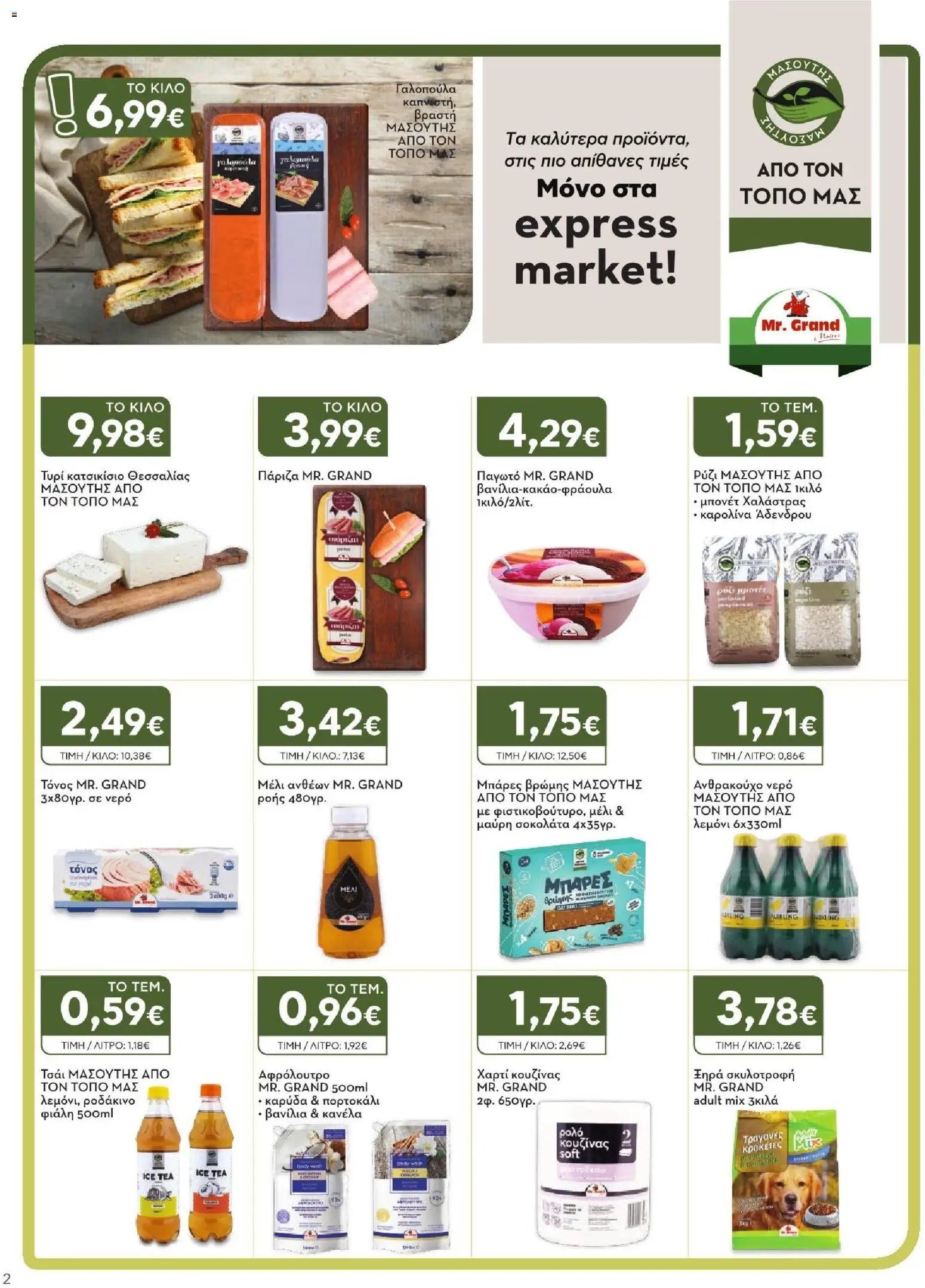 Express Market φυλλάδιο από 23/07/2026 Express Market - Προσφορές