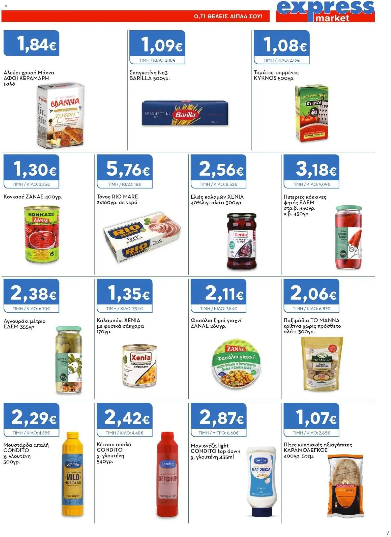 Express Market φυλλάδιο από 23/07/2026 Express Market - Προσφορές