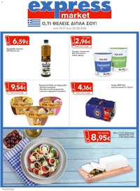 Express Market φυλλάδιο από 23/07/2026 Express Market - Προσφορές