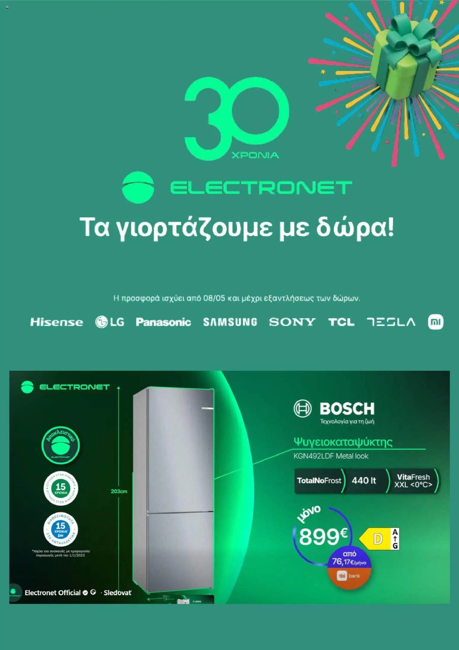 Electronet φυλλάδιο από 01/07/2026 Electronet - Προσφορές