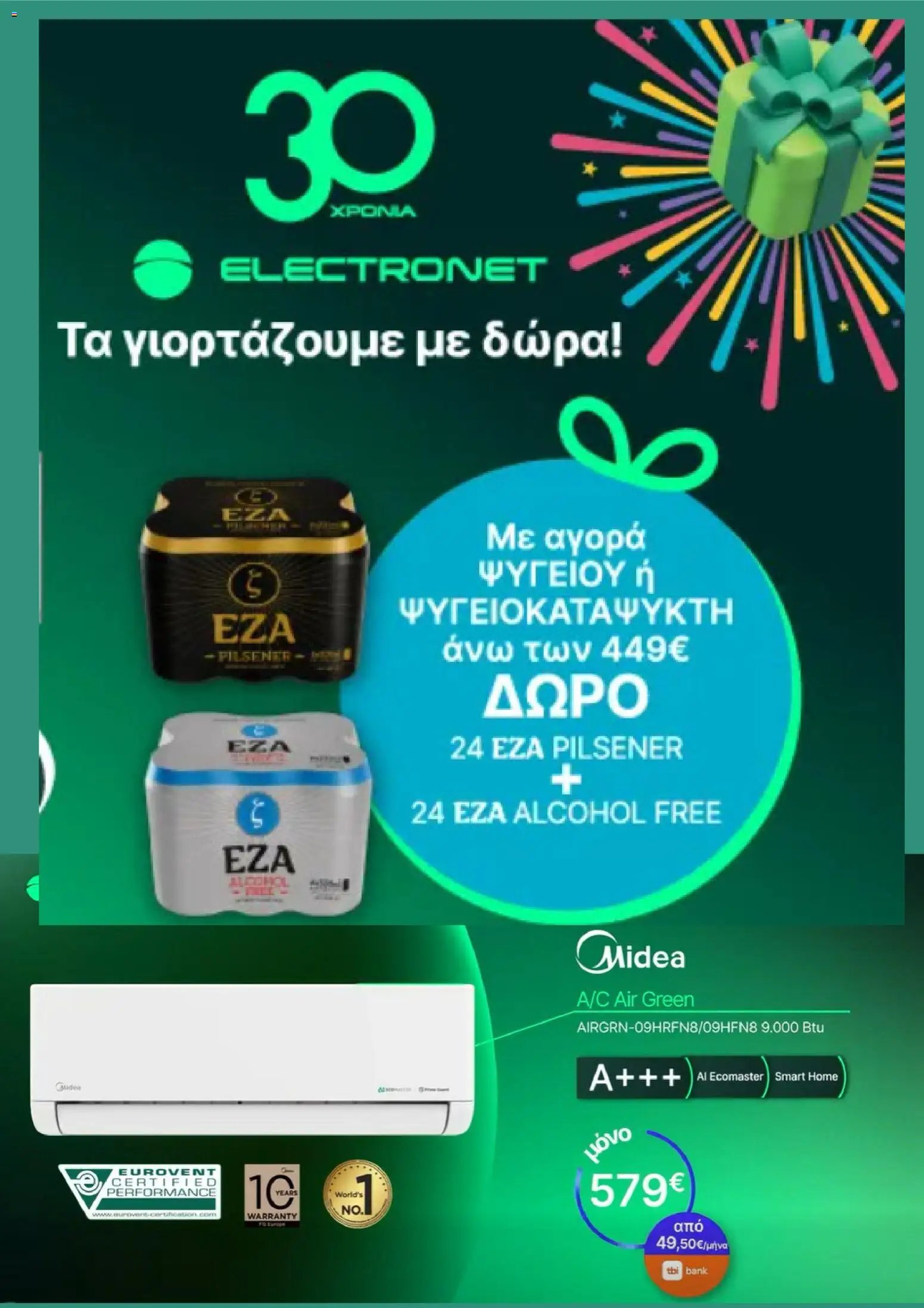 Electronet φυλλάδιο από 01/07/2026 Electronet - Προσφορές
