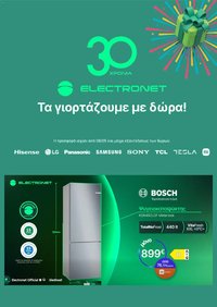 Electronet φυλλάδιο από 01/07/2026 Electronet - Προσφορές