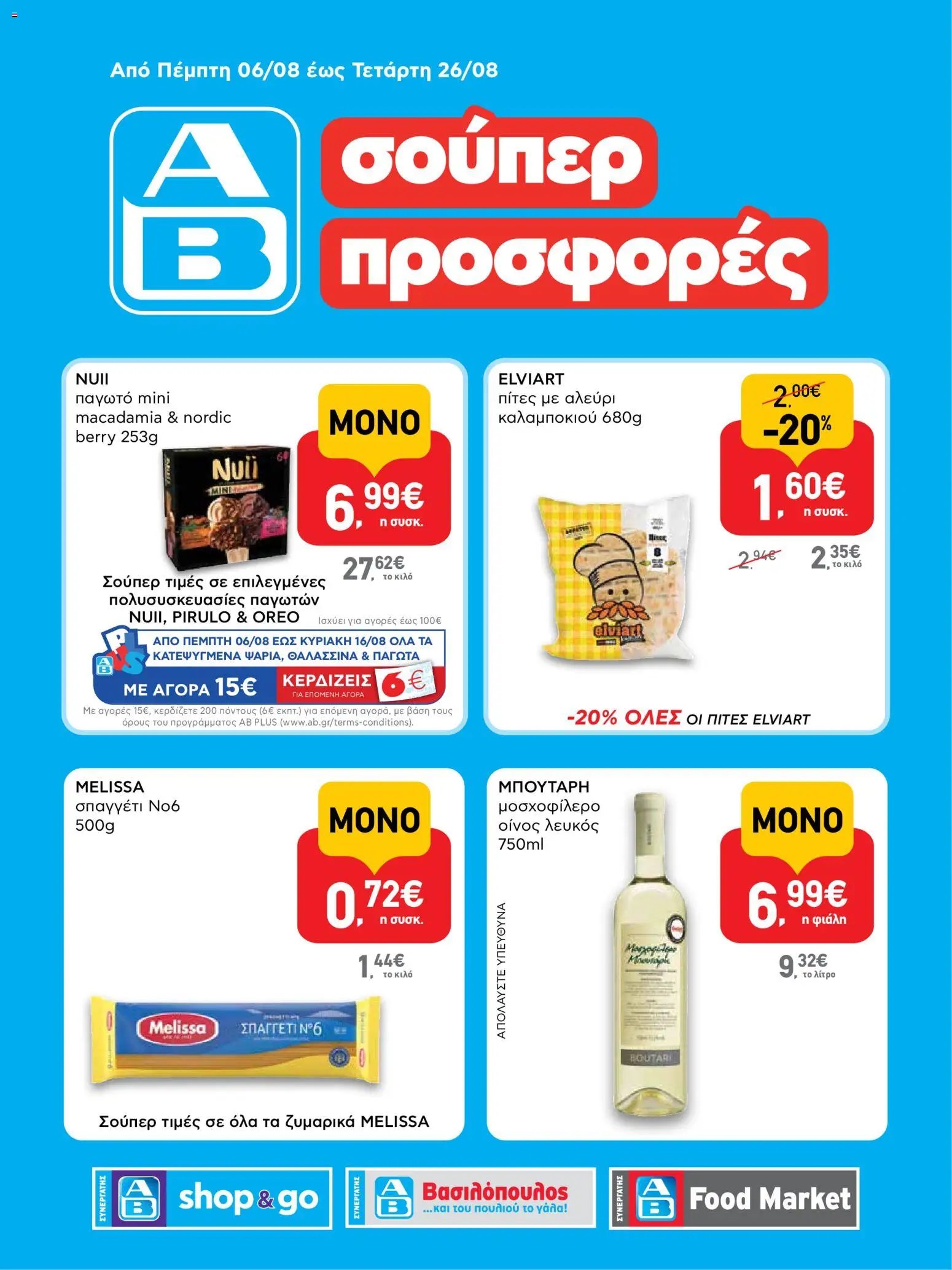 ΑΒ Βασιλόπουλος φυλλάδιο από 06/08/2026 ΑΒ Βασιλόπουλος - Προσφορές vol.1