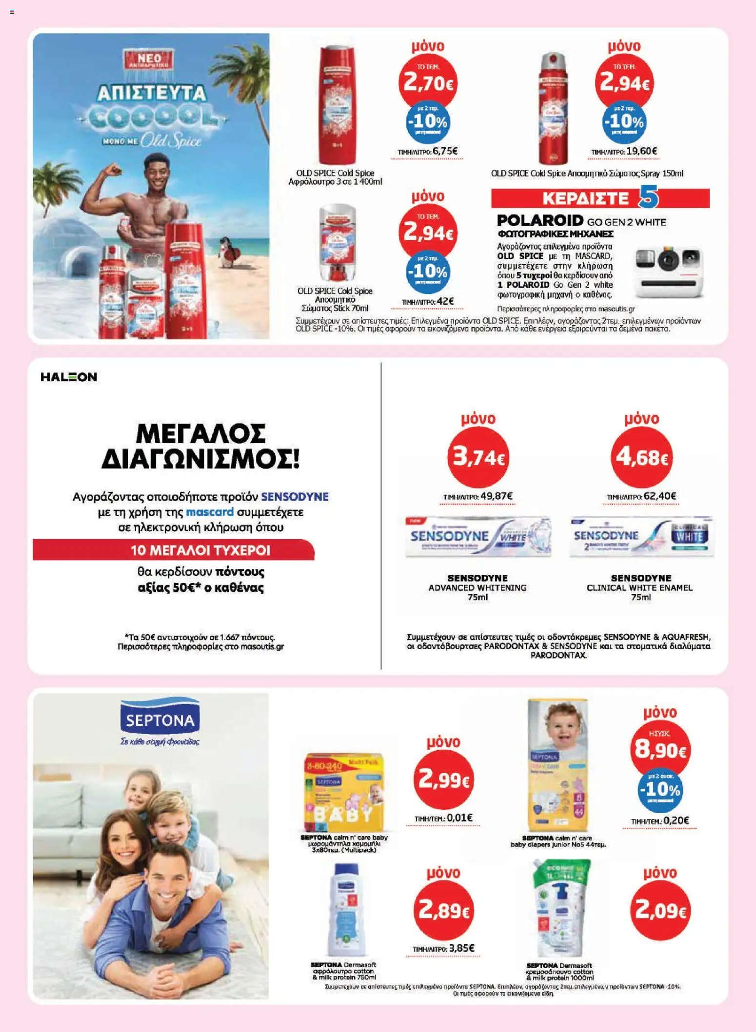Μασούτης φυλλάδιο από 11/06/2026 Μασούτης - Φυλλάδιο