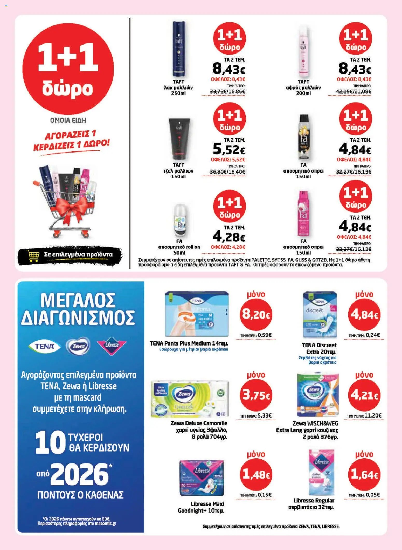 Μασούτης φυλλάδιο από 11/06/2026 Μασούτης - Φυλλάδιο